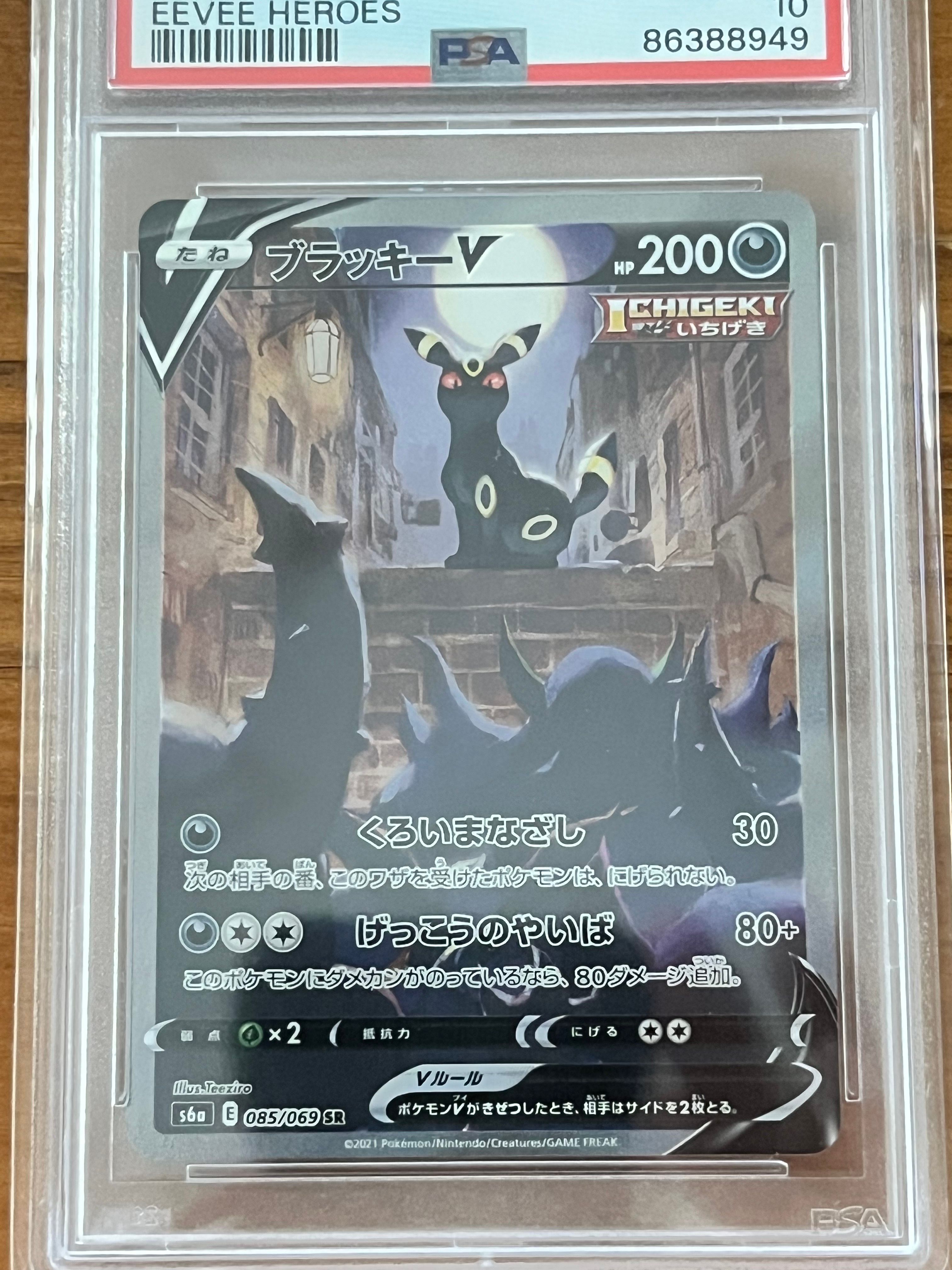 ブラッキーV SR: SA[S6a 085/069](強化拡張パック「イーブイヒーローズ」)