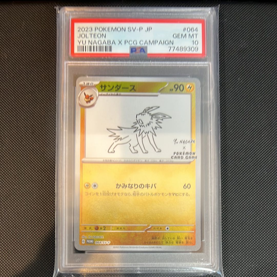 サンダース: プロモ [SV-P 064](「YU NAGABA×ポケモンカードゲーム」プロモーションカード「SV-P」)