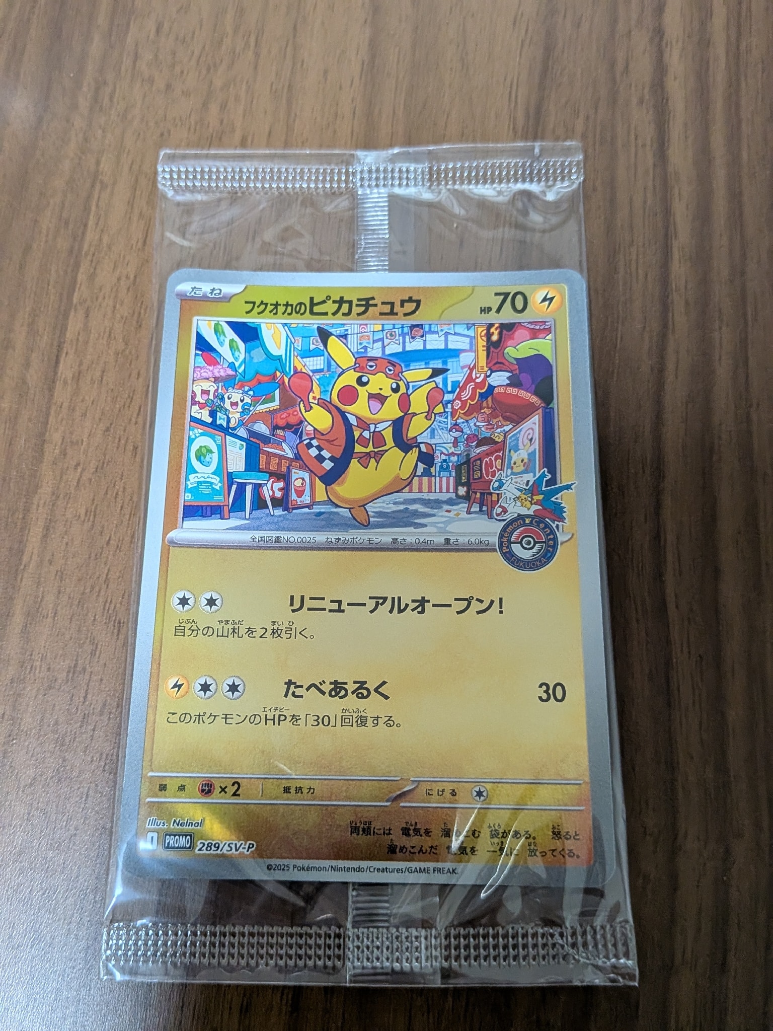 フクオカのピカチュウ P [SV-P 289](スペシャルBOX「ポケモンセンターフクオカ」)