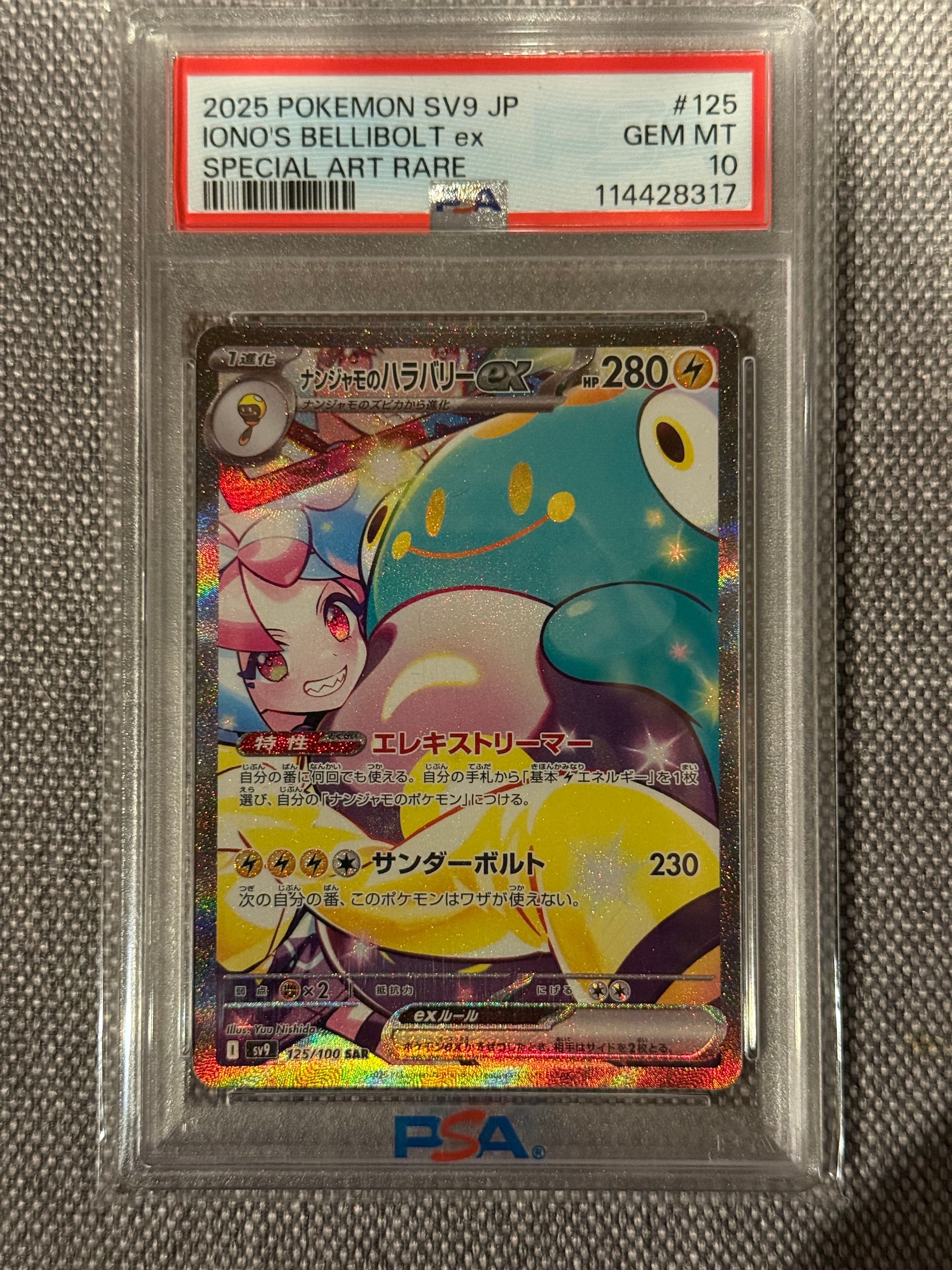 PSA10】ナンジャモのハラバリーex SAR [SV9 125/100](拡張パック