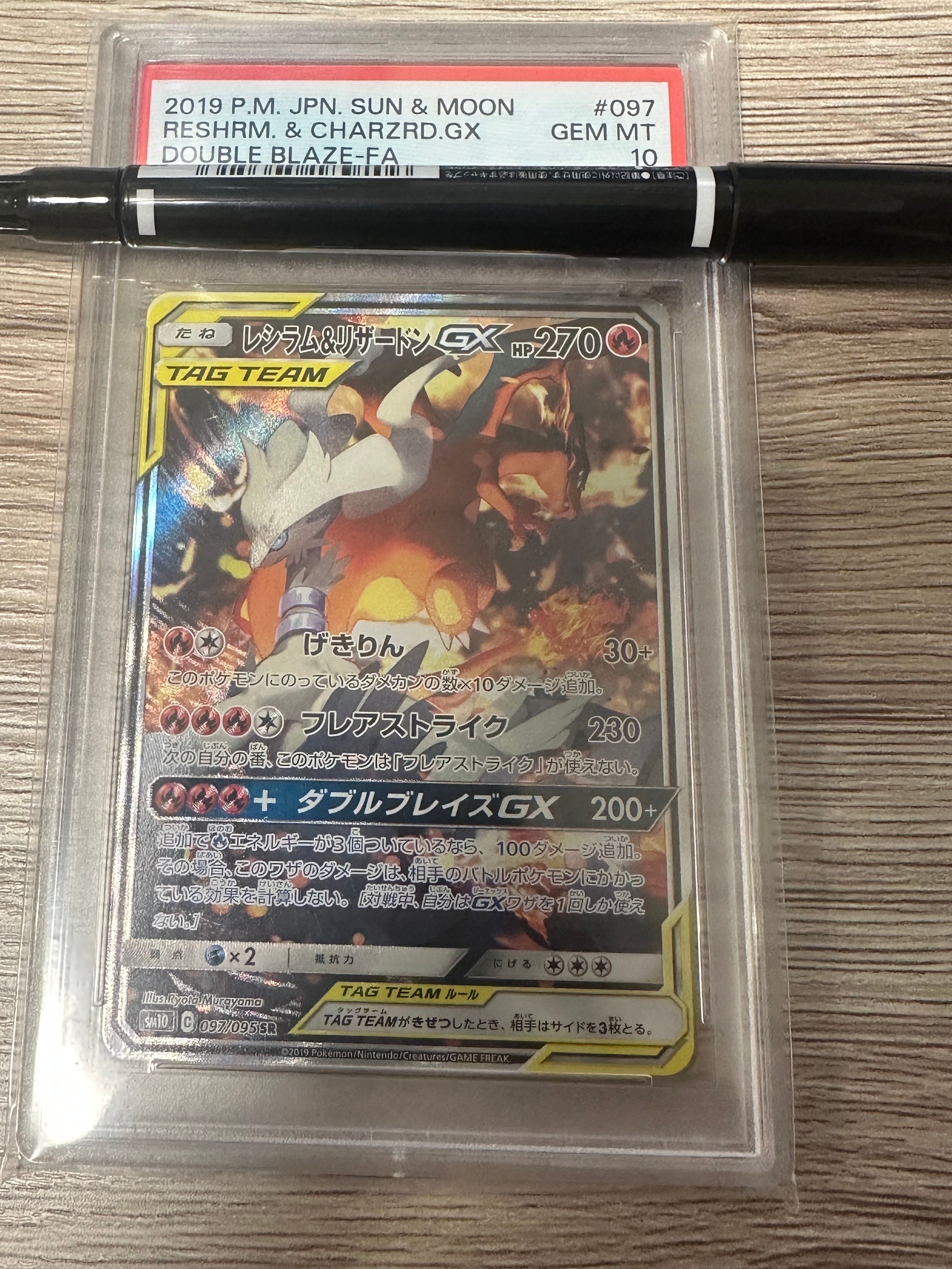 レシラム&リザードンGX SR: SA[SM10 097/095](拡張パック「ダブルブレイズ」)