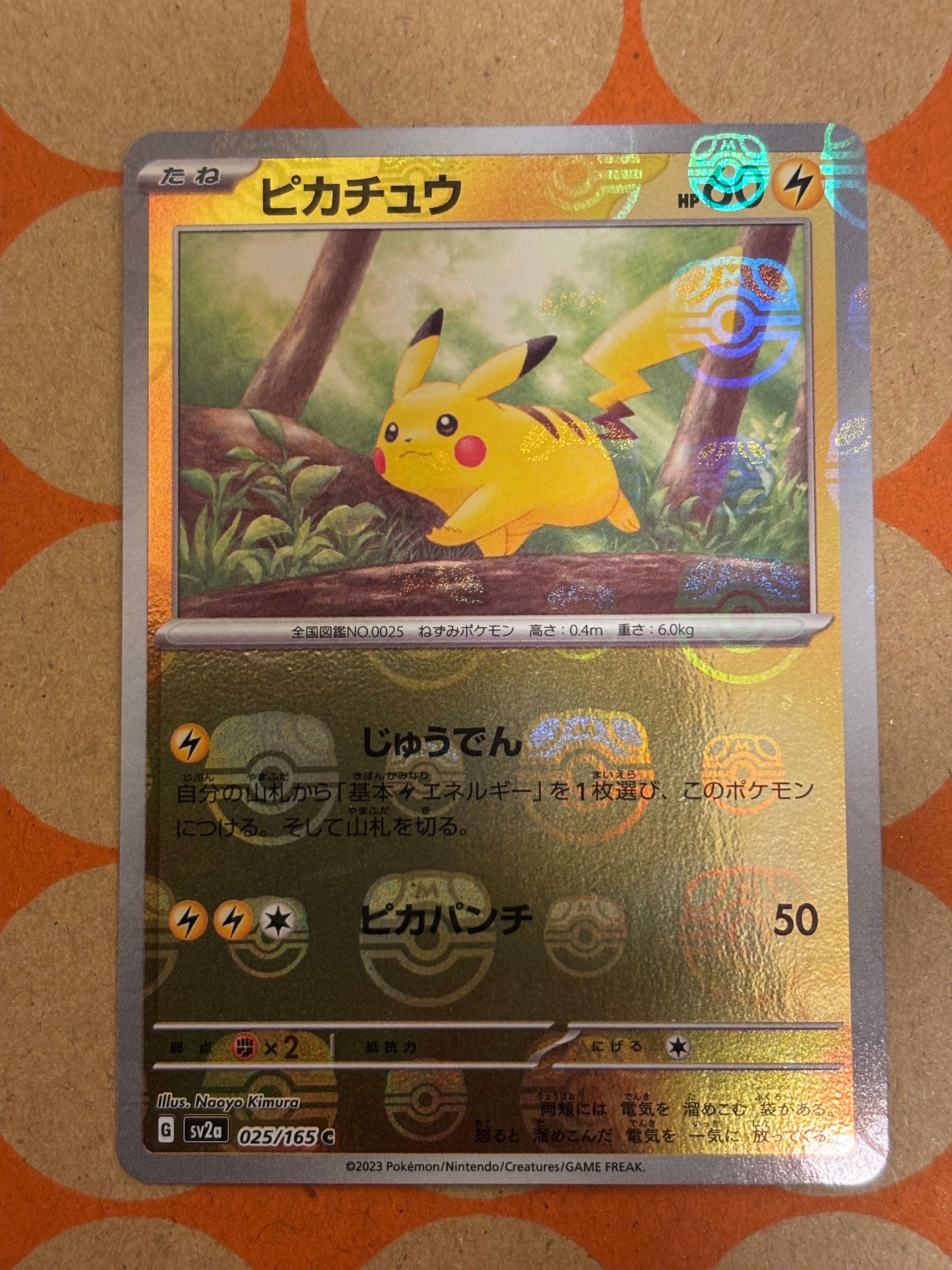 ピカチュウ C: マスターボールミラー (マスボピカチュウ) [SV2a 025/165](強化拡張パック「ポケモンカード151」)