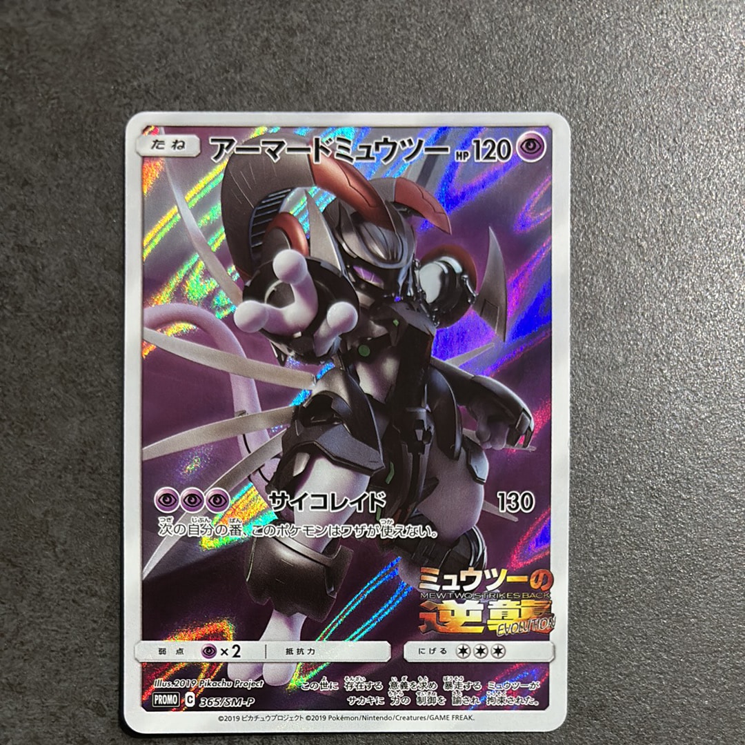 PSA10】アーマードミュウツー: プロモ (開封済) [SM-P 365