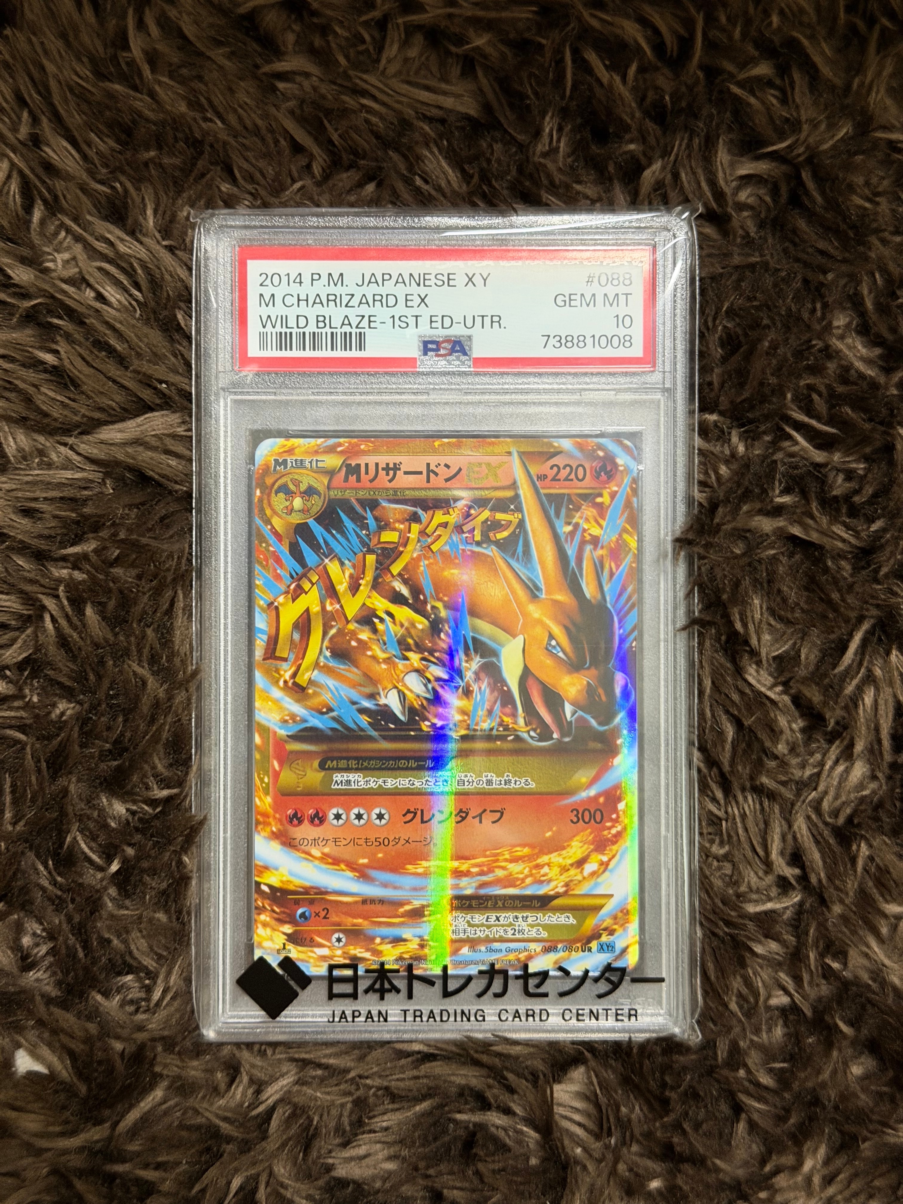 MリザードンEX UR :1ED [XY2 088/080](拡張パック「ワイルドブレイズ