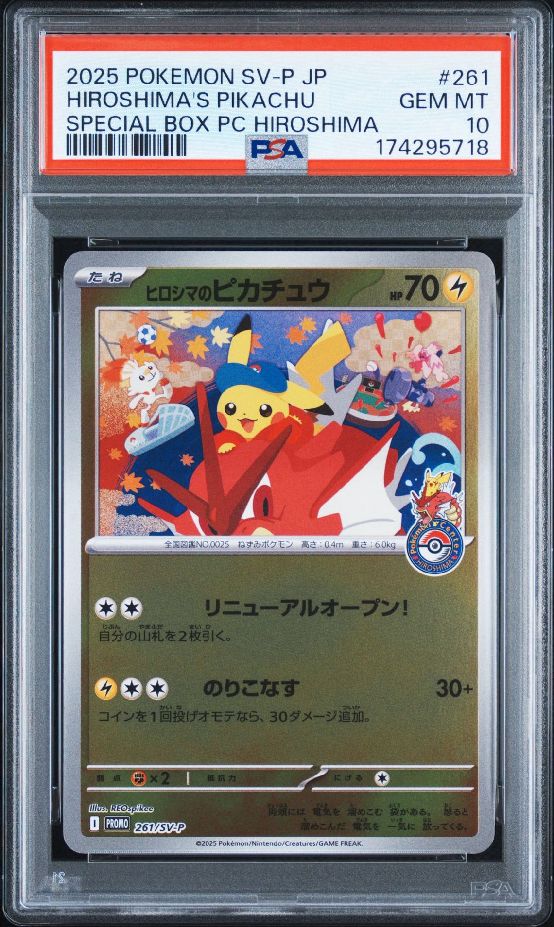 ヒロシマのピカチュウ P [SV-P 261](スペシャルBOX「ポケモンセンターヒロシマ」)