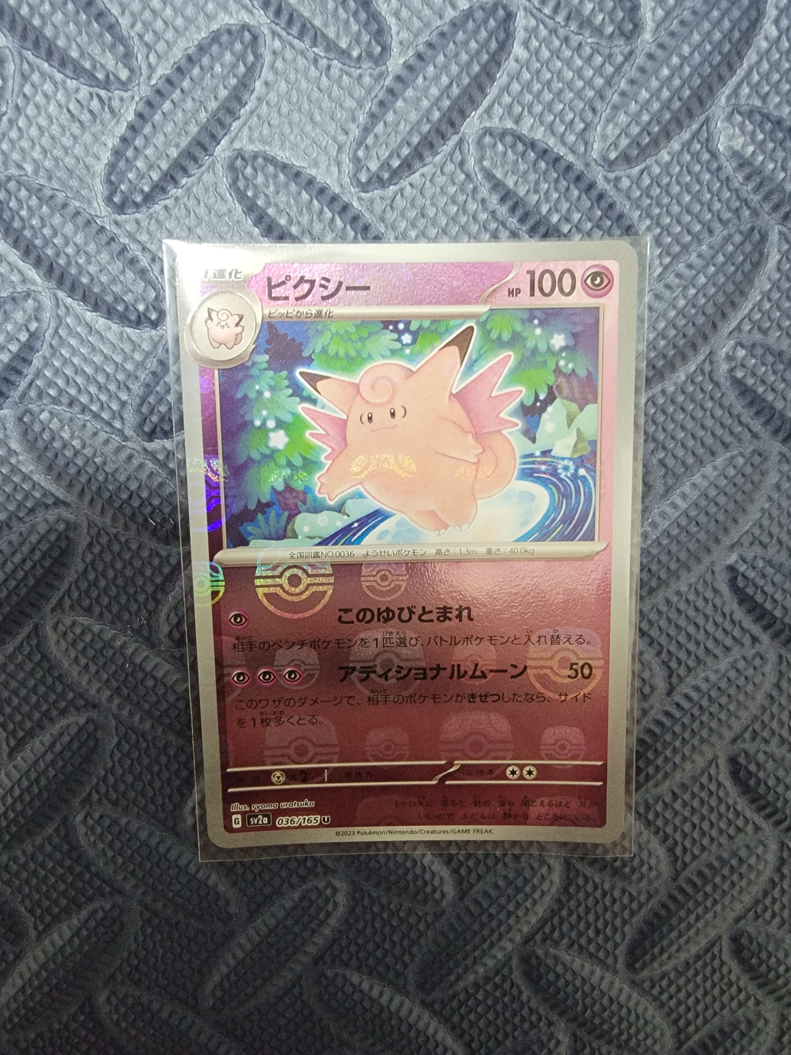 ピクシー U: マスターボールミラー[SV2a 036/165](強化拡張パック「ポケモンカード151」)