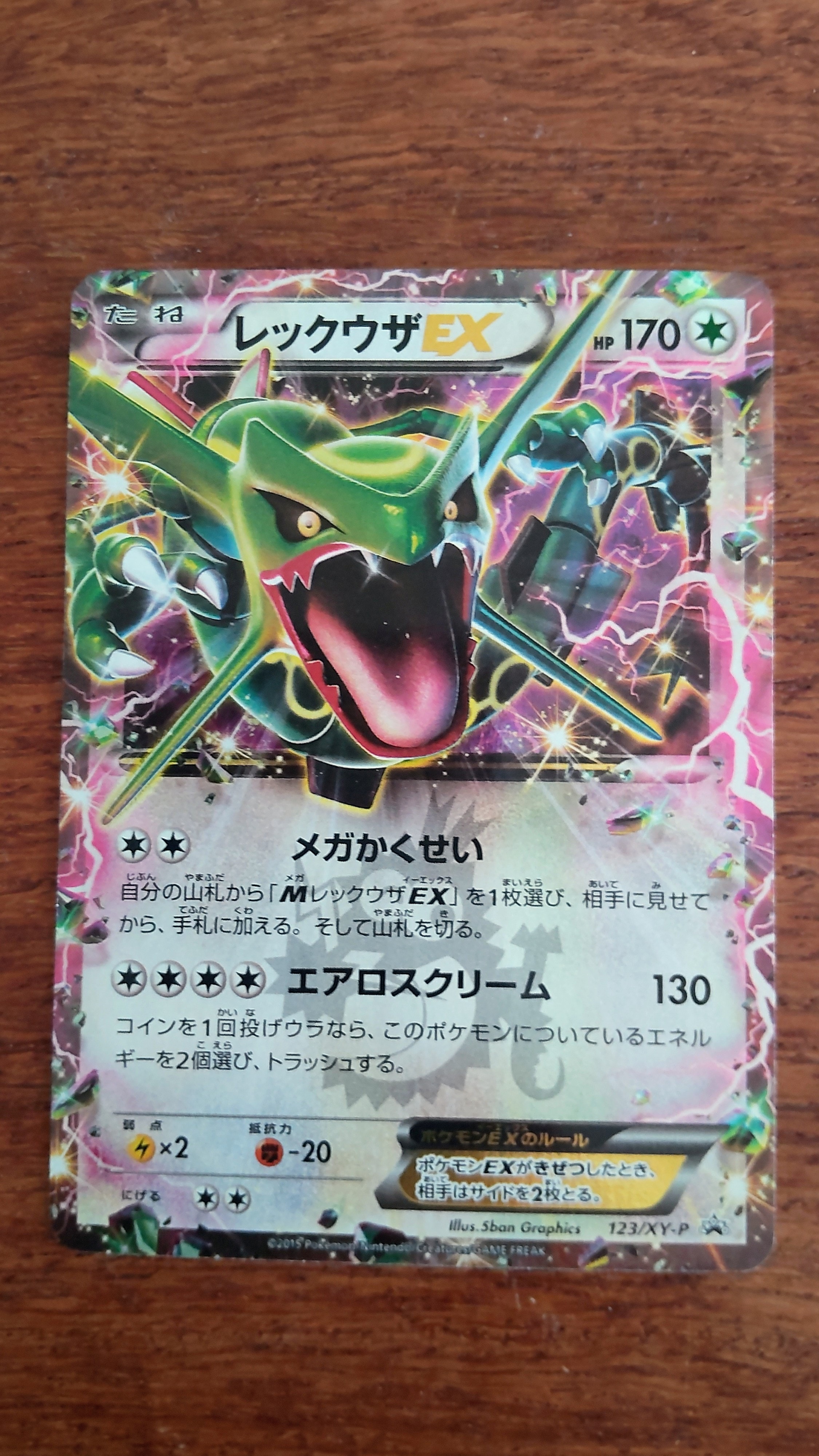 PSA9】レックウザEX P [XY-P 123](プロモーションカード「月刊コロコロ