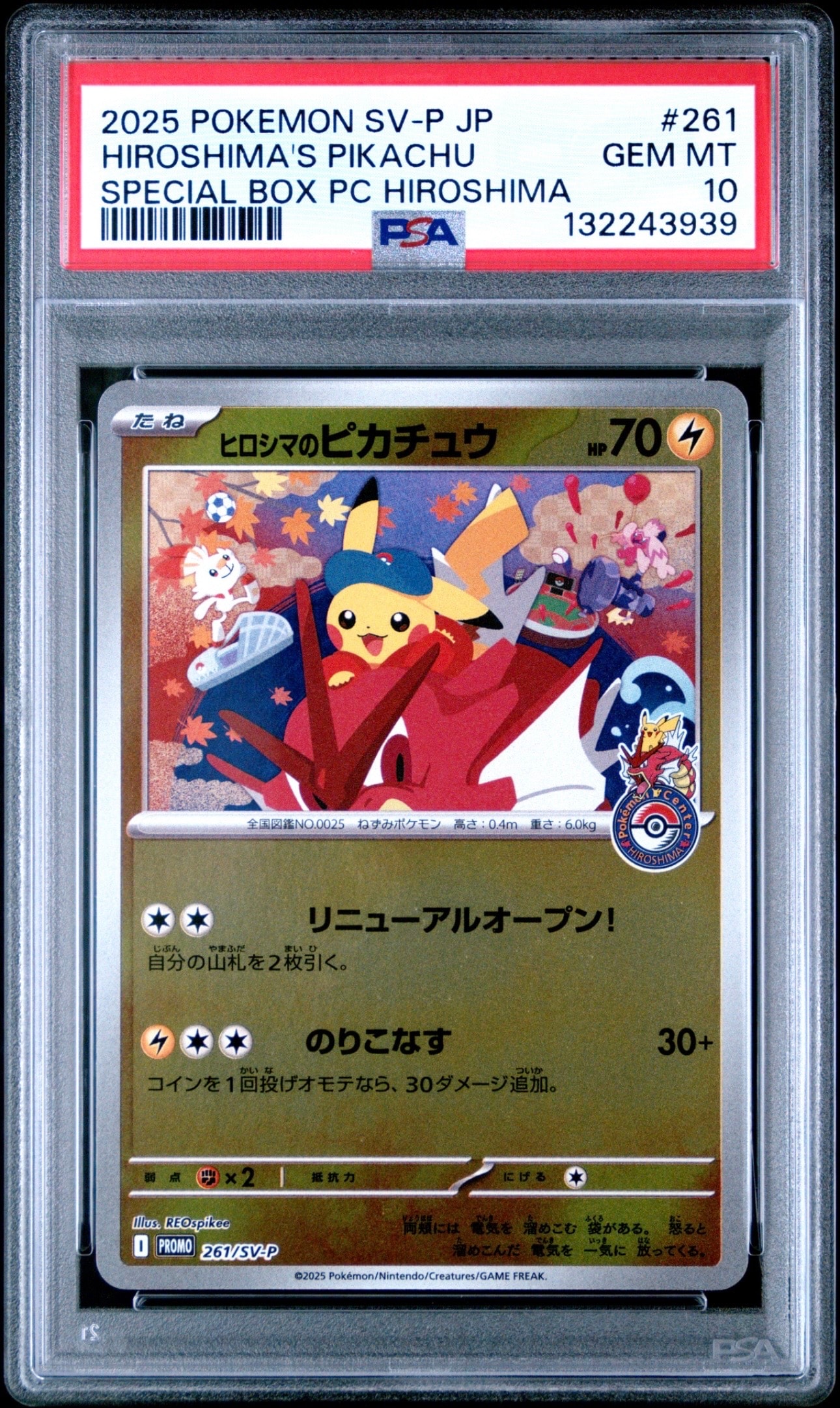MレックウザEX: プロモ[S8a-P 024/025](プロモカードパック 25th