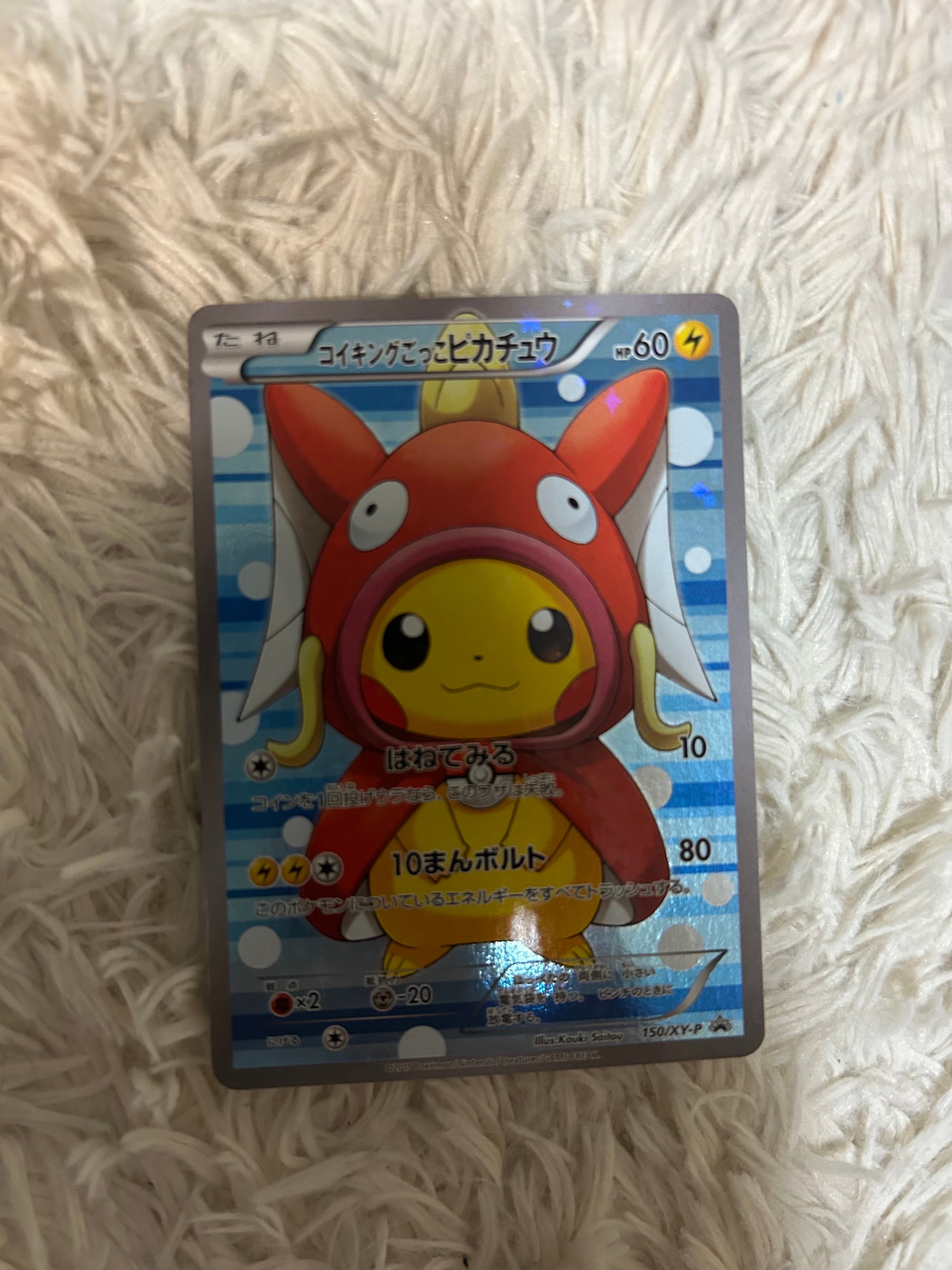 コイキングごっこピカチュウ: プロモ[XY-P 150/XY-P](プロモーションカード「XY-P」)