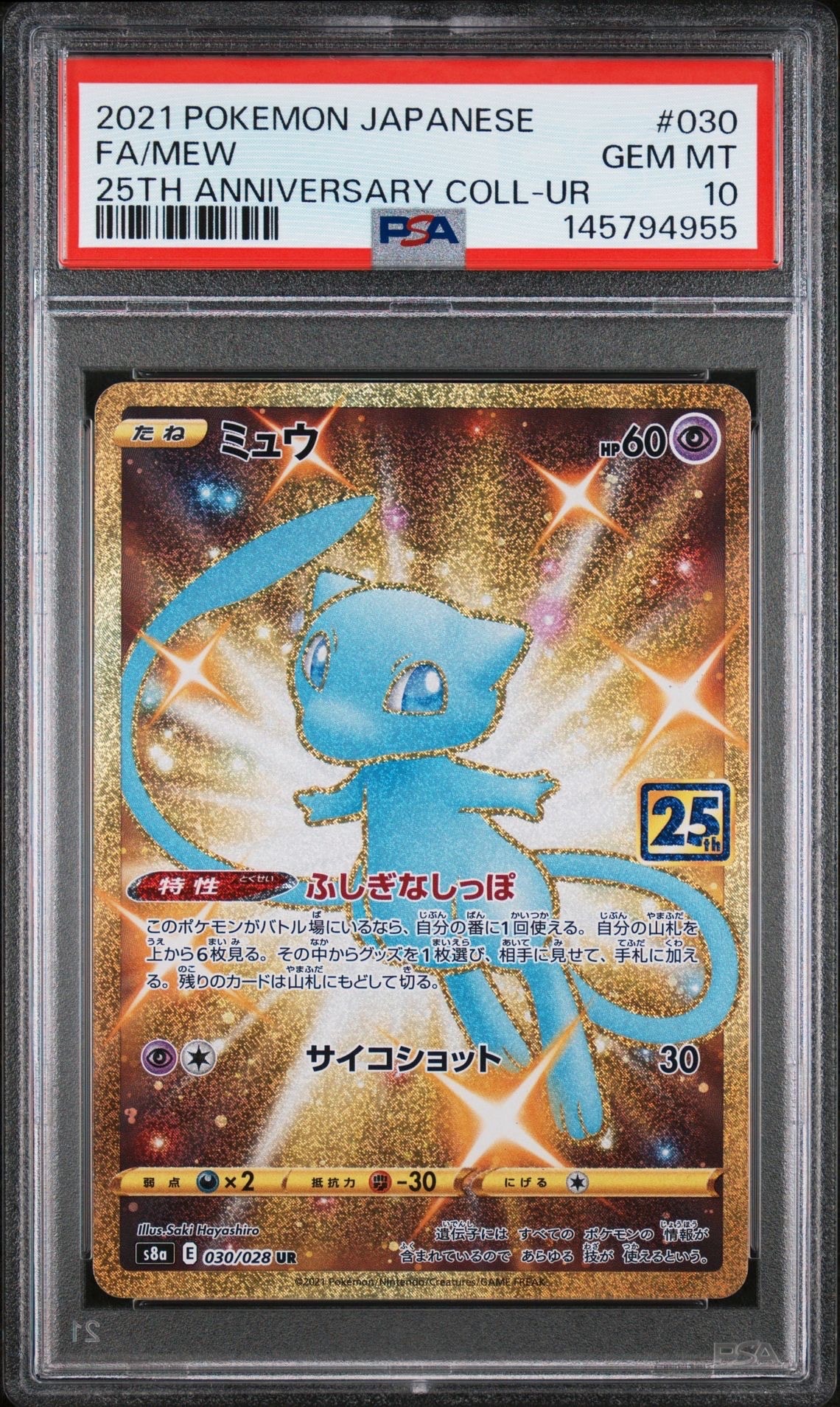 ミュウ ふしぎなしっぽ UR[S8a 030/028](拡張パック「25th ANNIVERSARY COLLECTION」)
