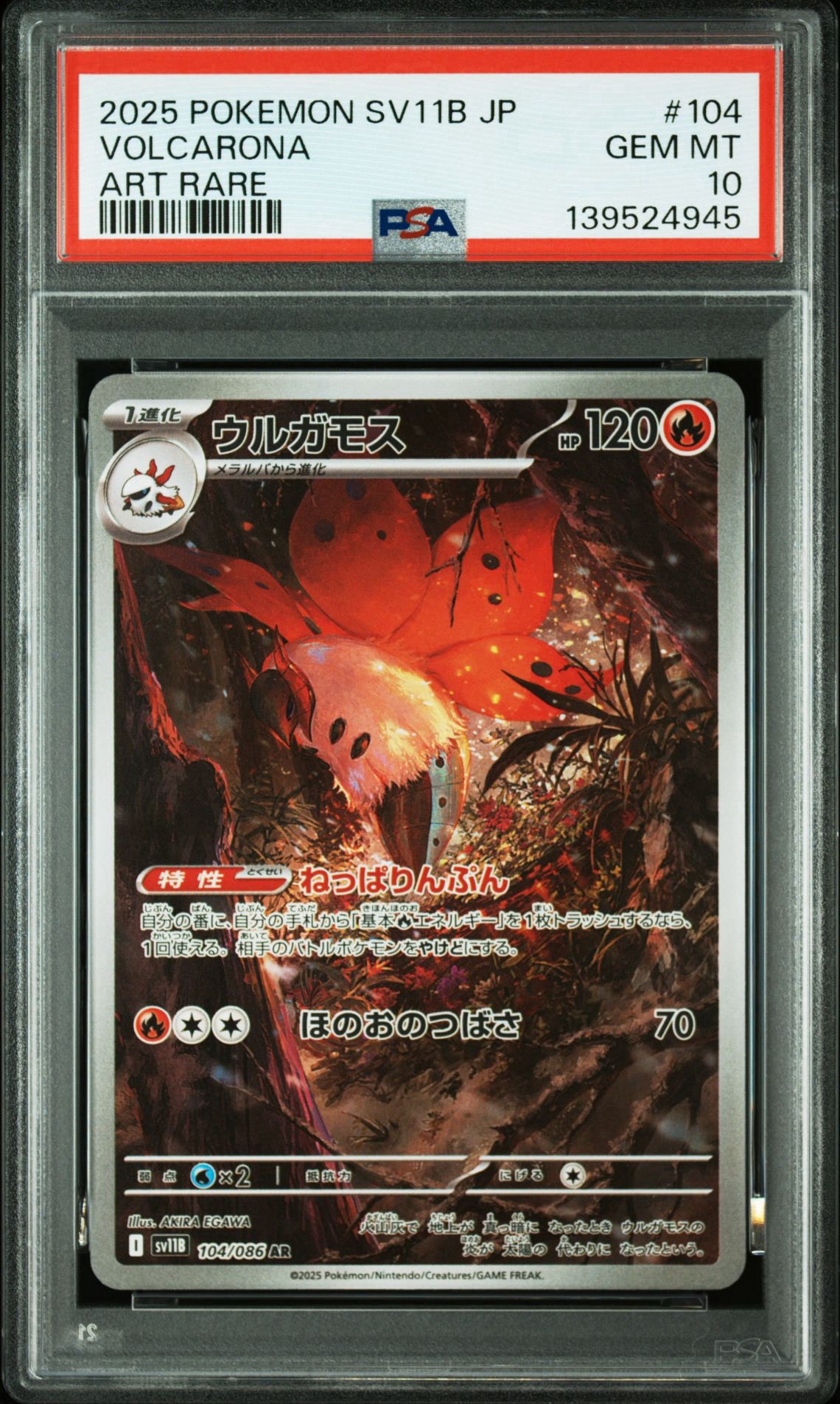 PSA10】ウルガモス AR [SV11B 104/086](拡張パック「ブラックボルト
