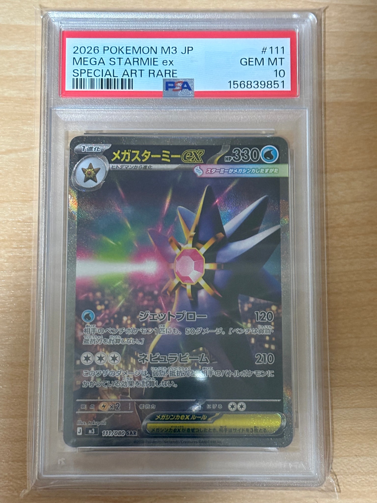 PSA10】メガスターミーex SAR [M3 111/080](拡張パック「ムニキスゼロ