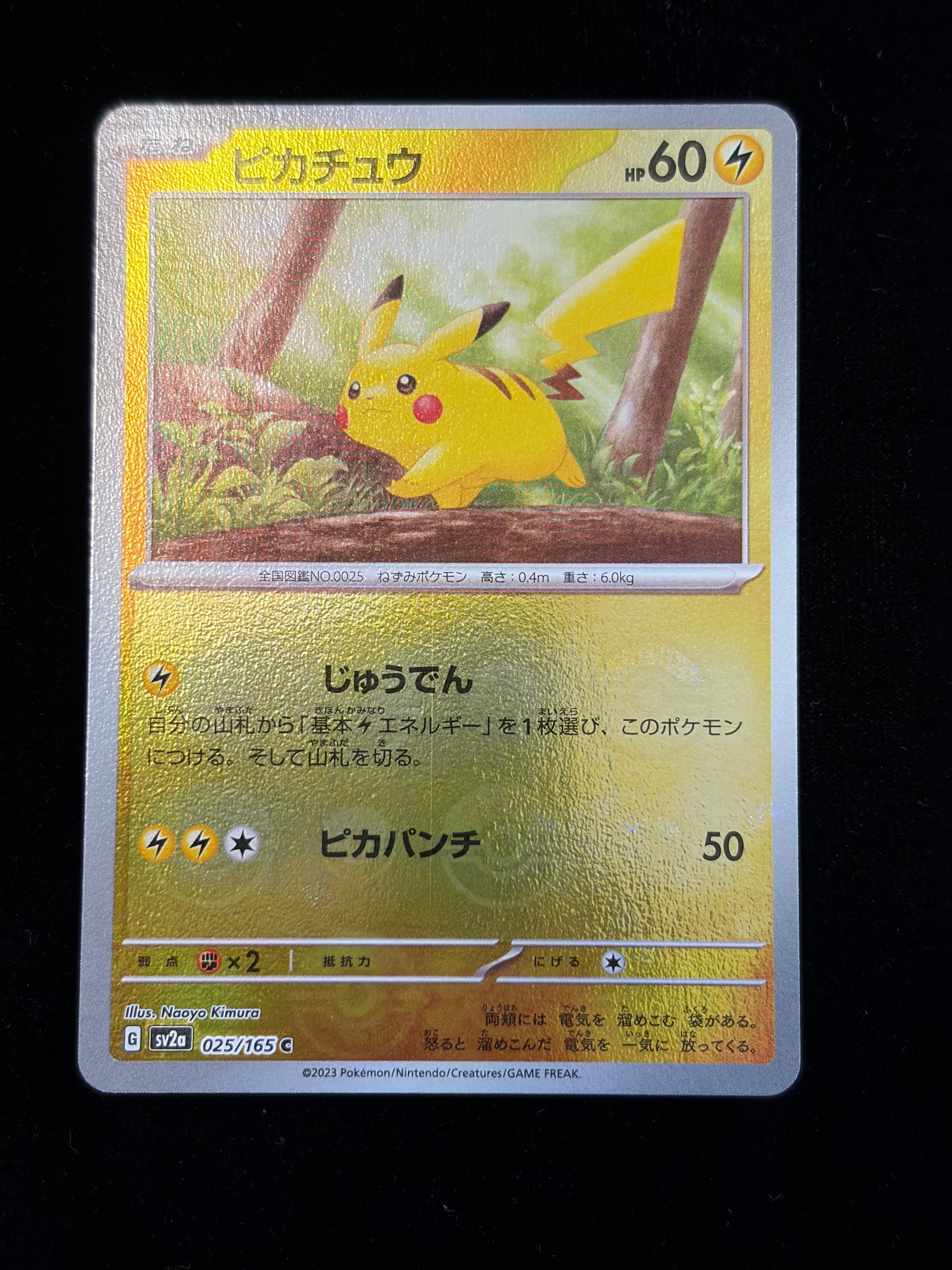 ピカチュウ C: モンスターボールミラー[SV2a 025/165](強化拡張パック「ポケモンカード151」)