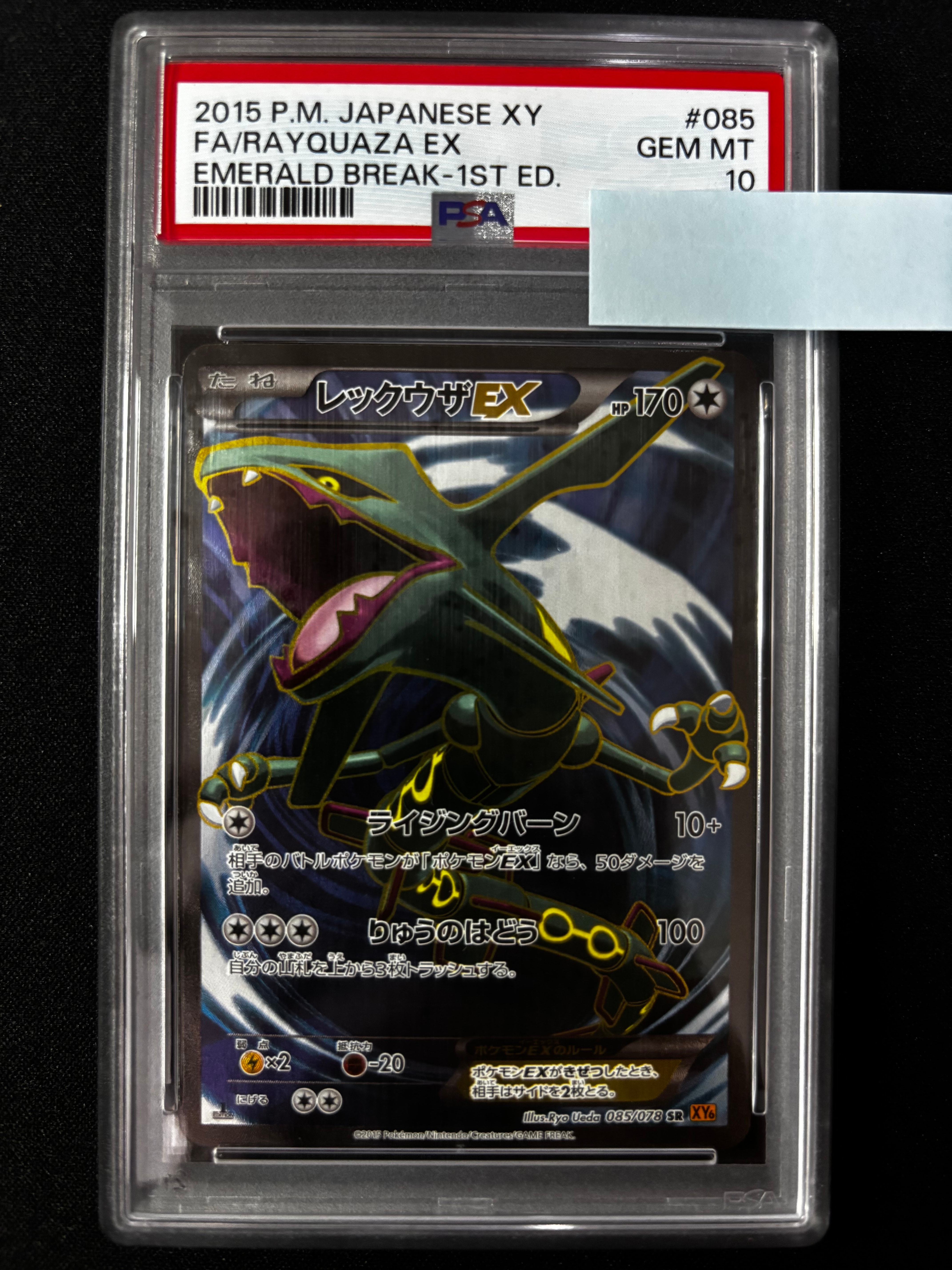レックウザEX SR :1ED [XY6 085/078](拡張パック「エメラルドブレイク