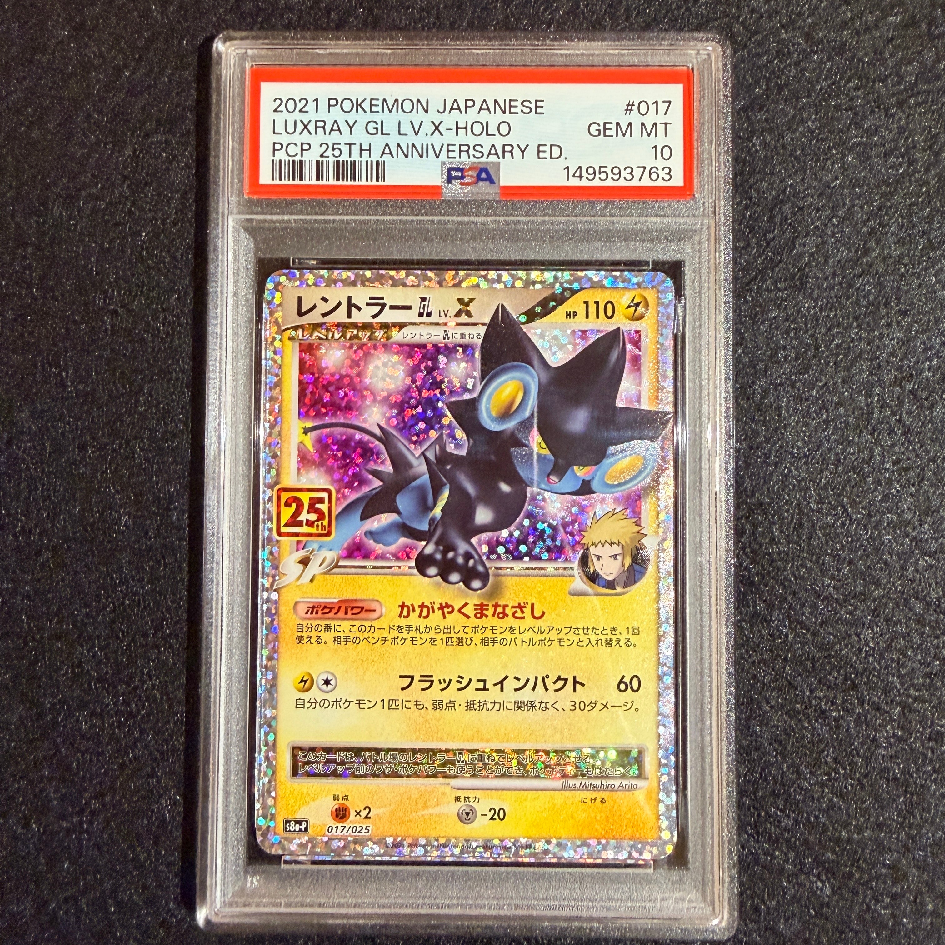 PSA10】レントラーGL LV.X: プロモ [S8a-P 017](プロモカードパック
