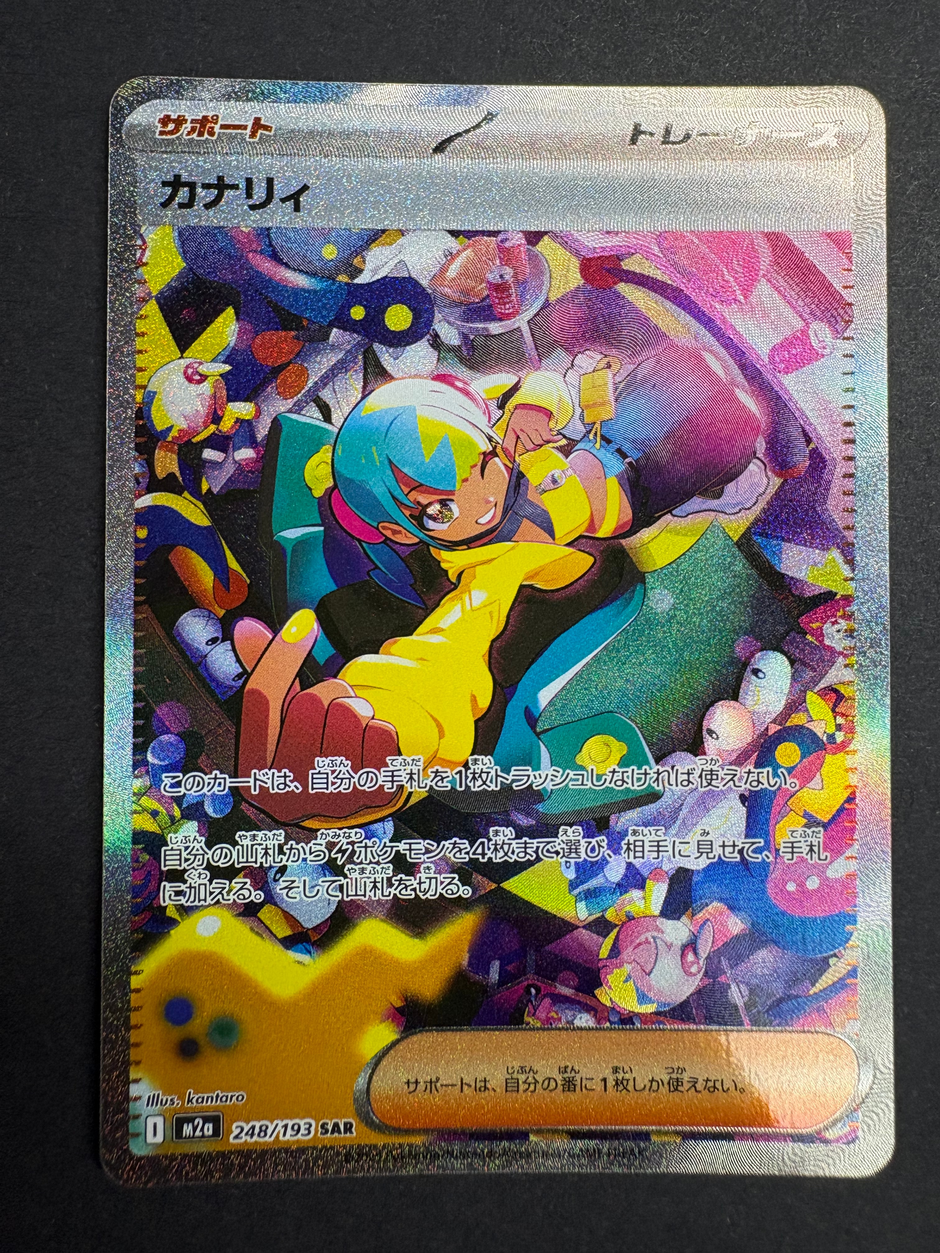 カナリィ SAR [M2a 248/193](ハイクラスパック「MEGAドリームex」)