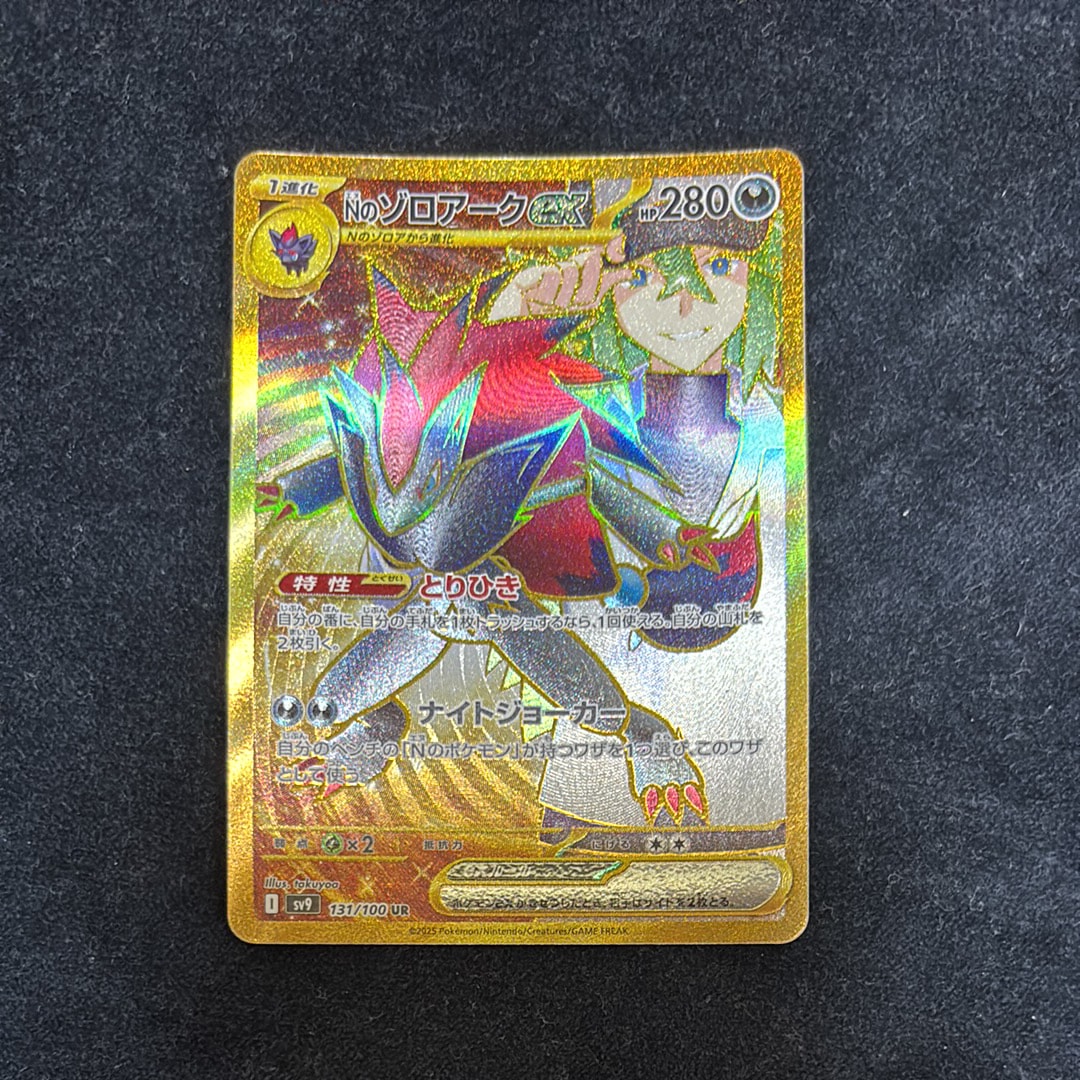 Nのゾロアークex UR [SV9 131/100](拡張パック「バトルパートナーズ」)