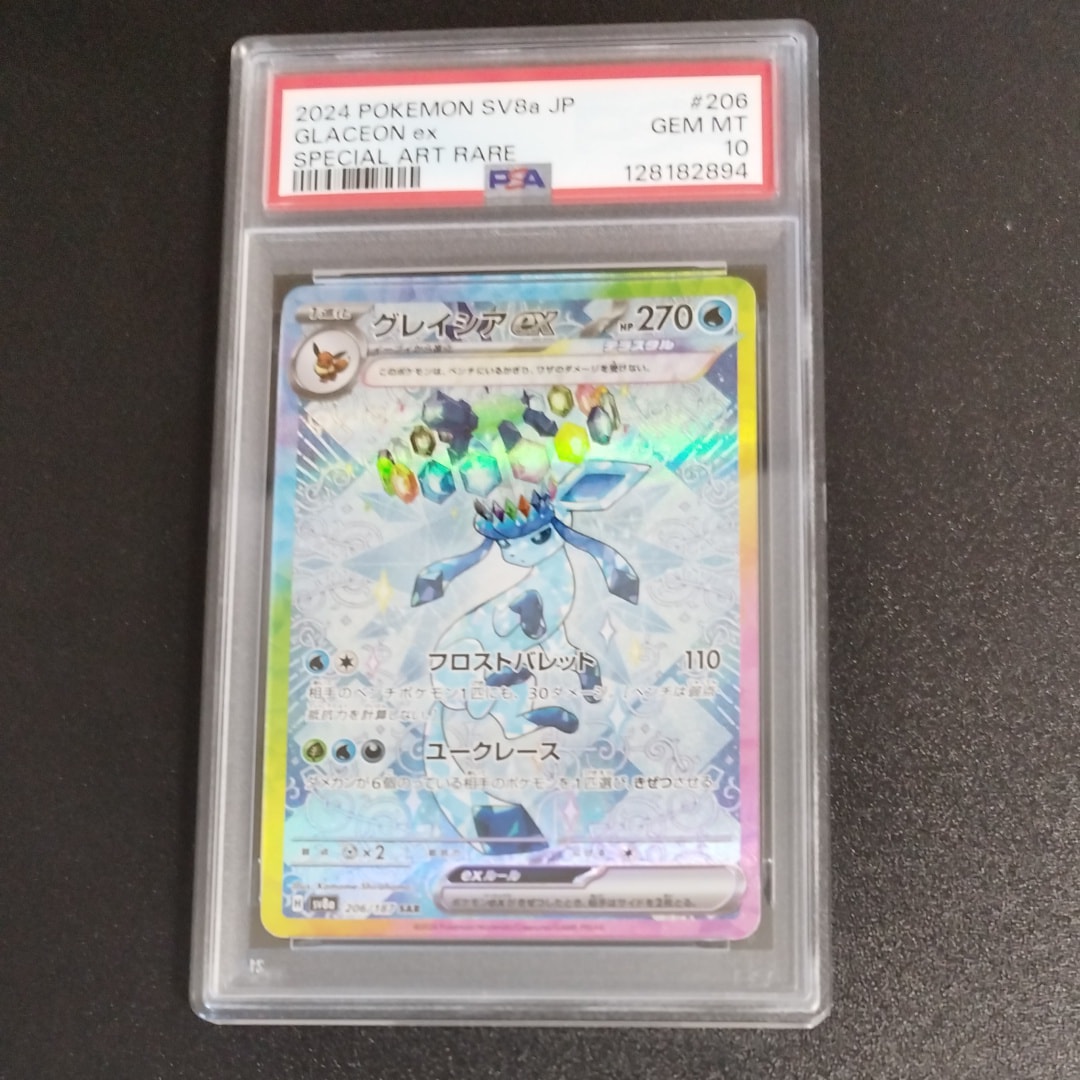 グレイシアex SAR [SV8a 206/187](ハイクラスパック「テラスタルフェスex」)