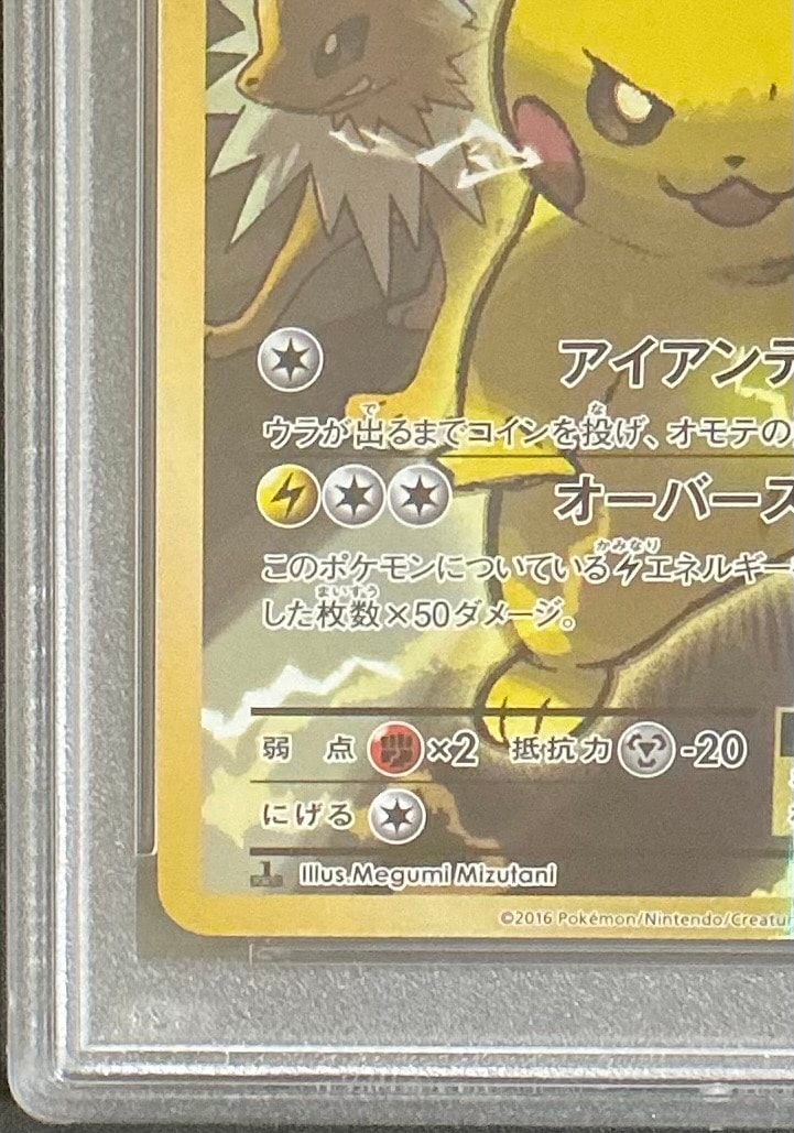 PSA 10]Pikachu EX SR :1ED [CP6 094/087](Concept Pack 