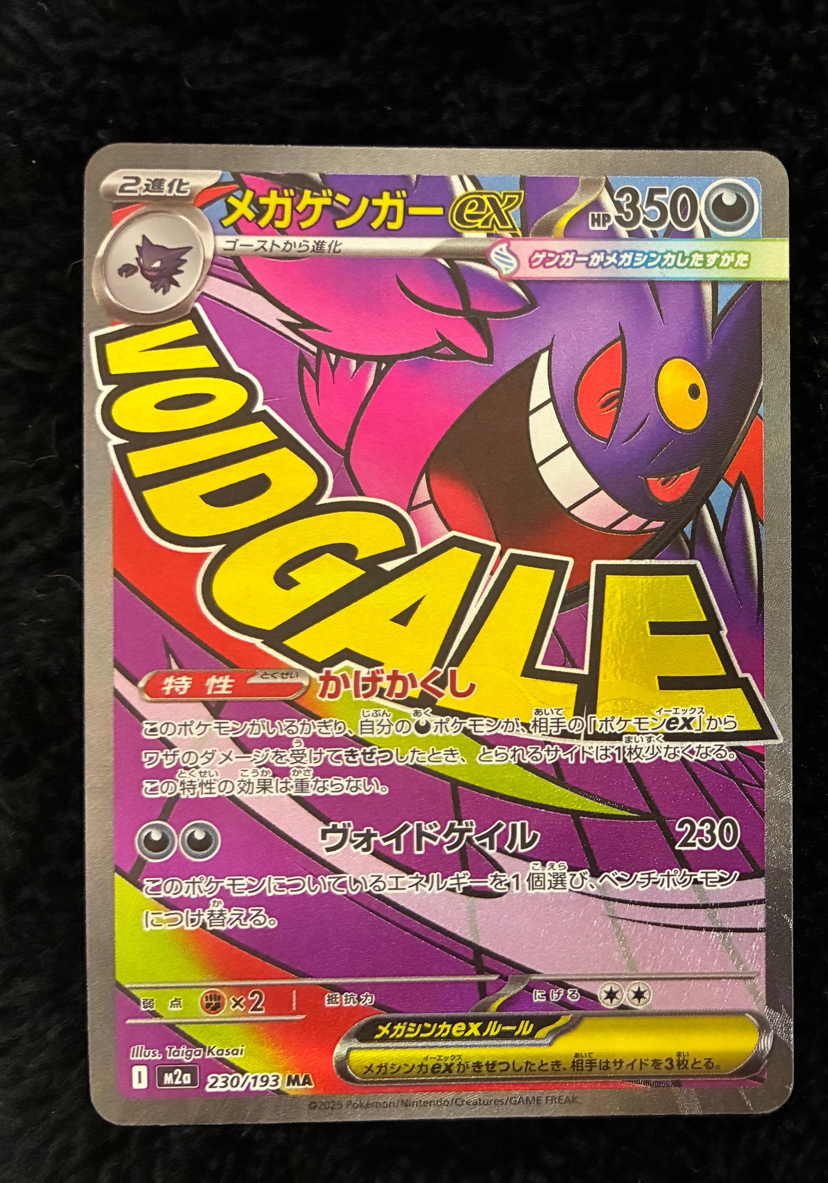 メガゲンガーex MA [M2a 230/193](ハイクラスパック「MEGAドリームex」)