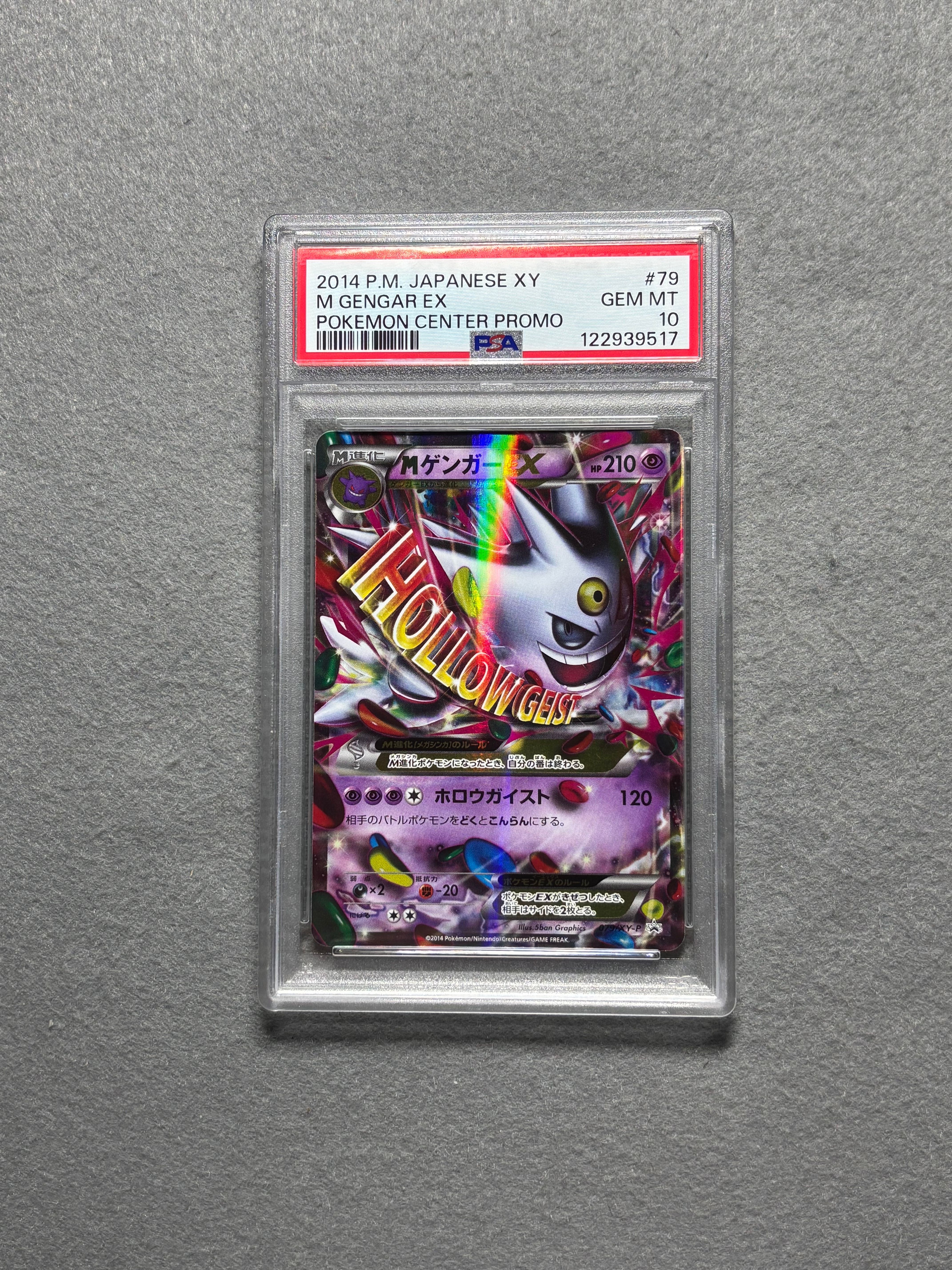 MゲンガーEX P [XY-P 079](プロモーションカード「白いメガゲンガーキャンペーン 対象商品購入者プレゼント」)