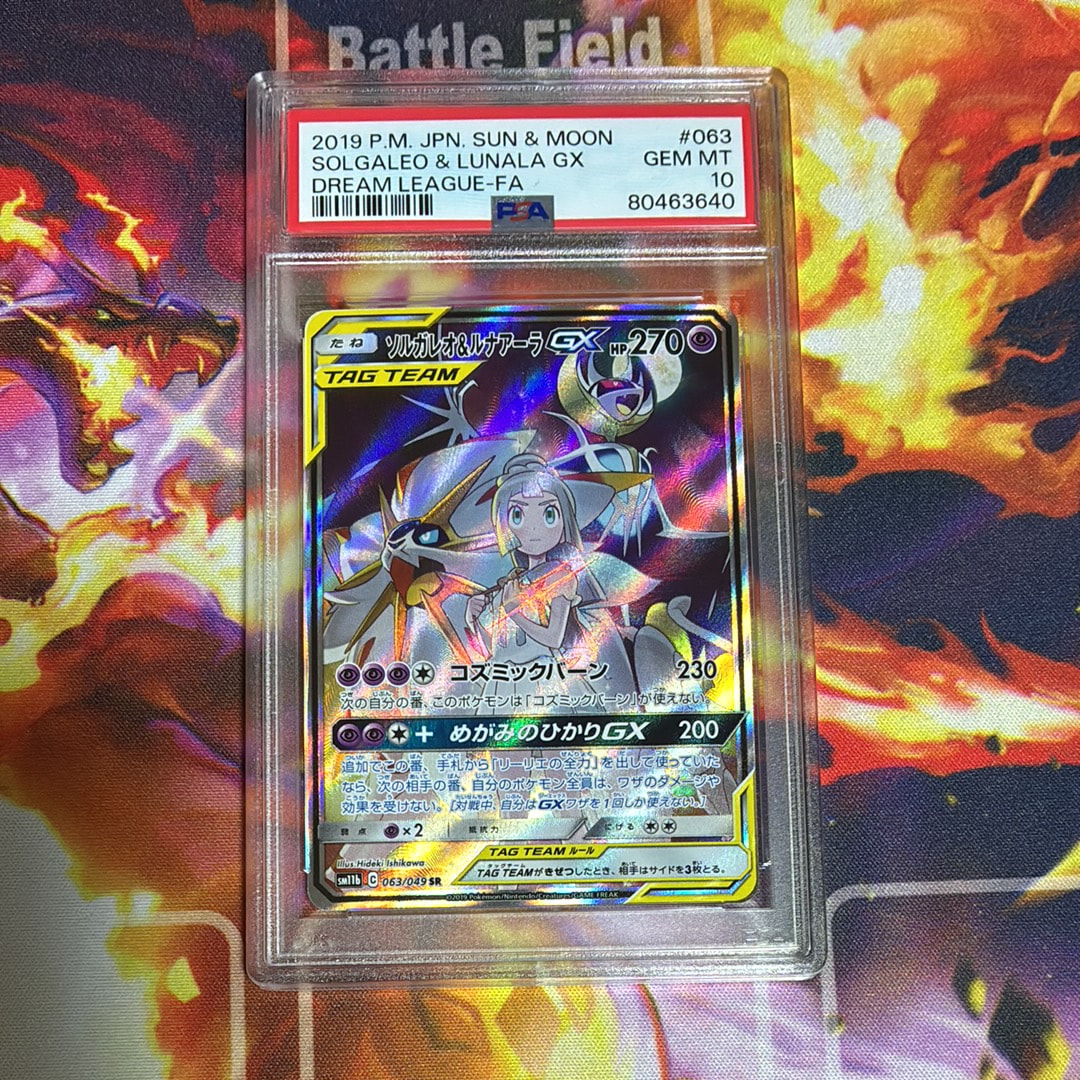 ソルガレオ&ルナアーラGX (リーリエ) SR :SA (ソルルナGX) [SM11b 063/049](強化拡張パック「ドリームリーグ」)
