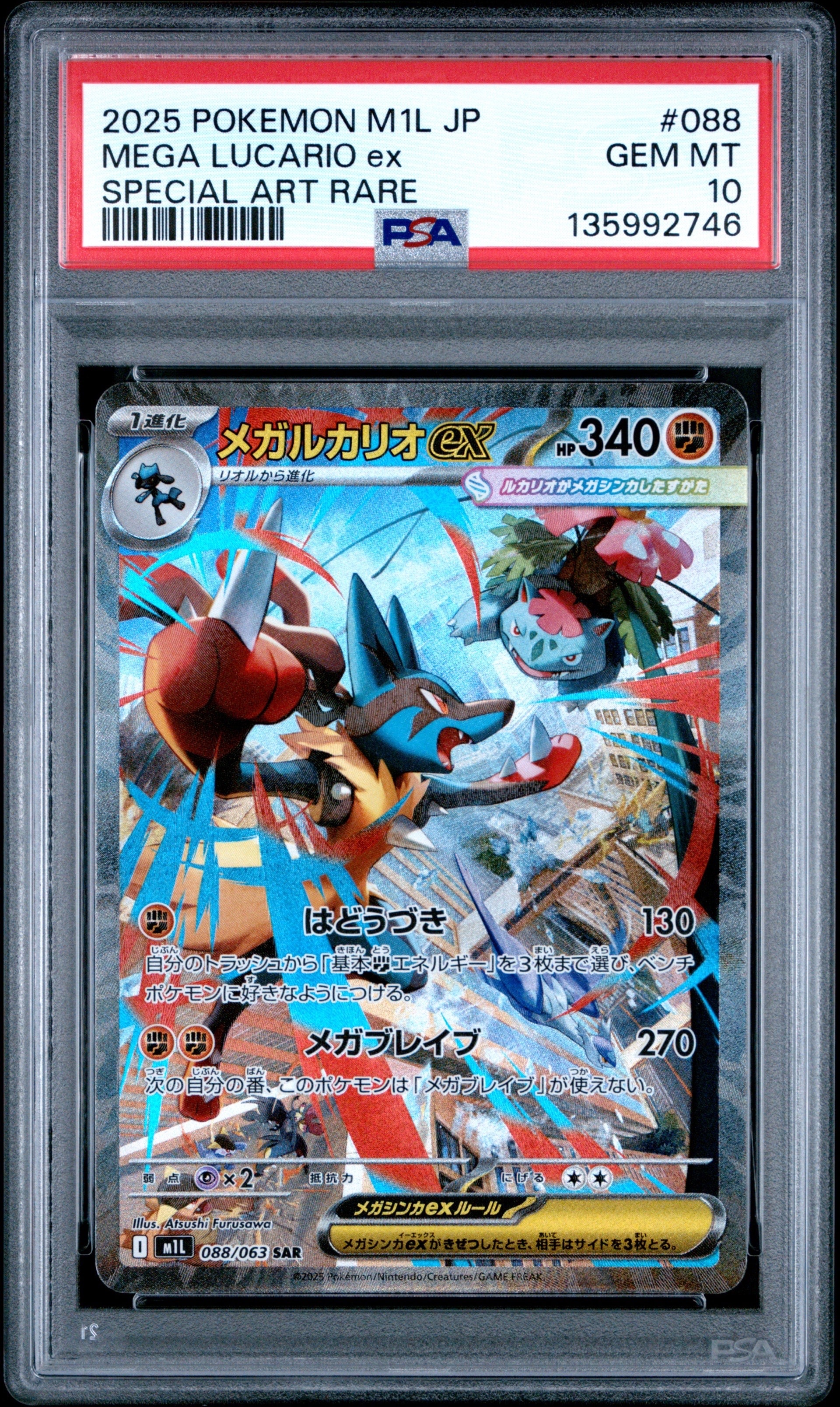メガルカリオex SAR 058/063 メガブレイブ SR3 メガルカリオex (SAR