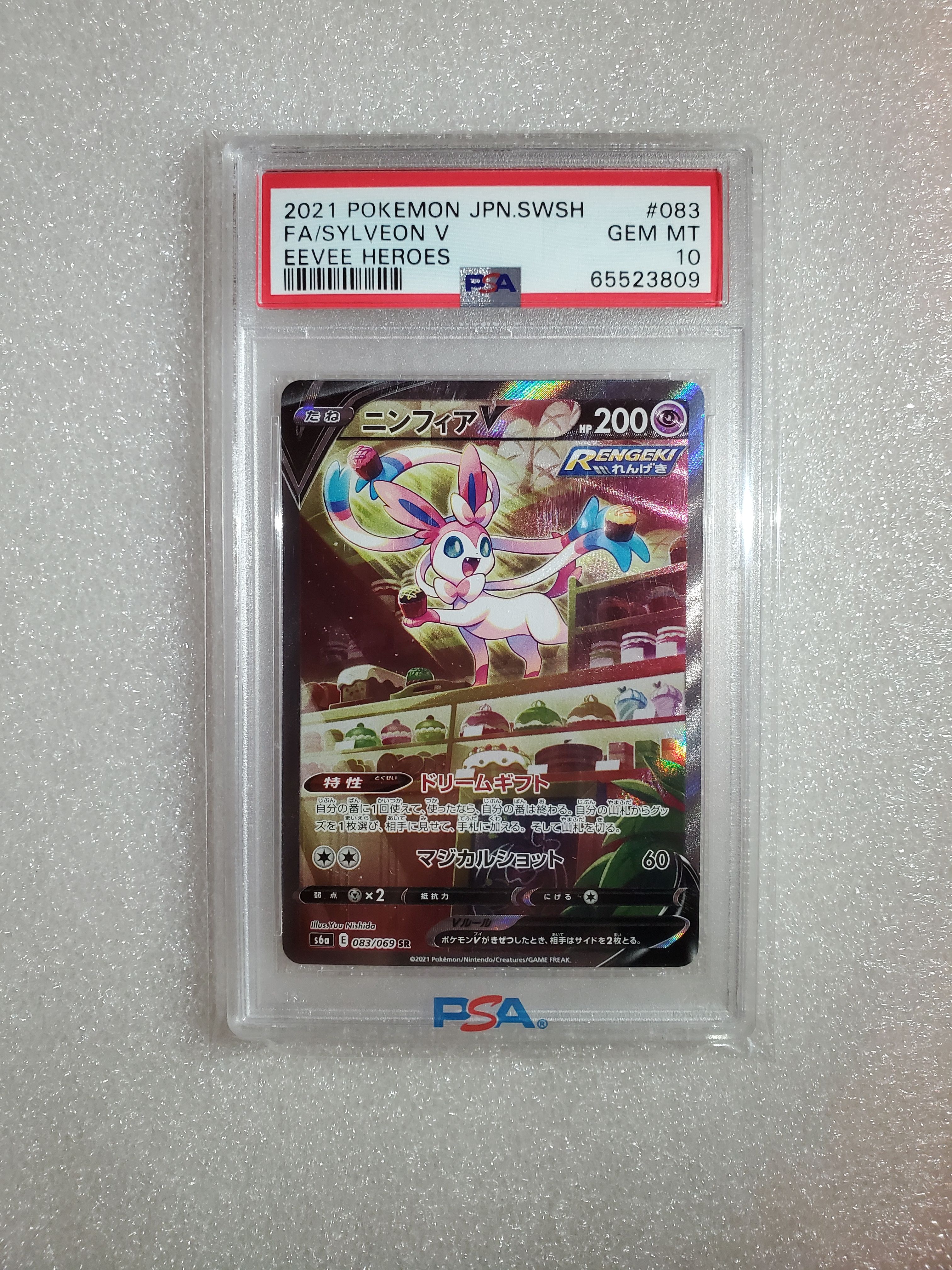 ニンフィアV SR: SA[S6a 083/069](強化拡張パック「イーブイヒーローズ」)