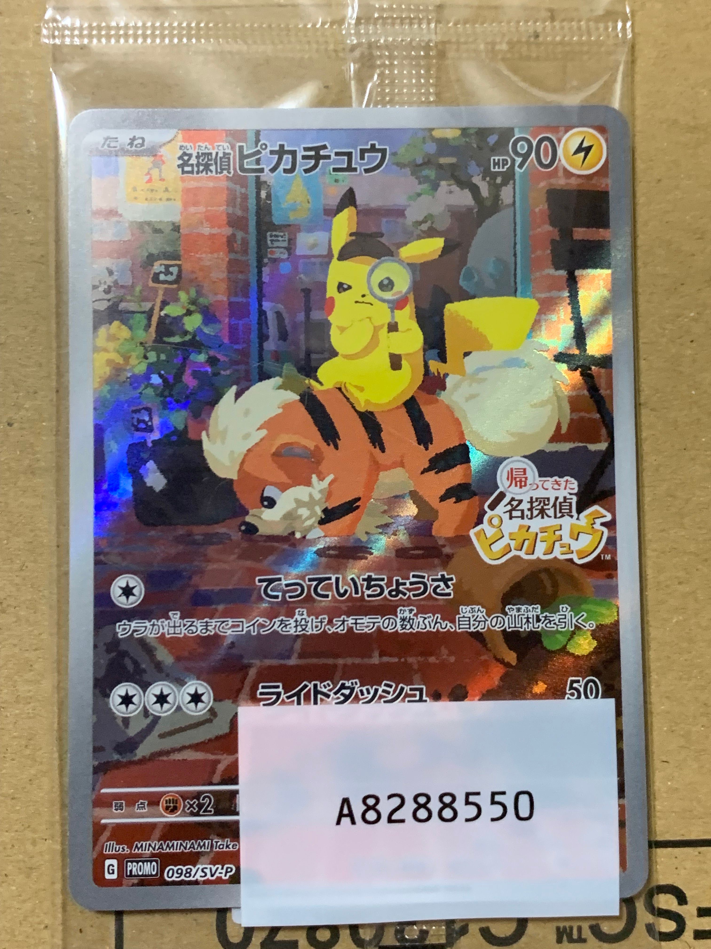 名探偵ピカチュウ: プロモ [SV-P 098](プロモーションカード「SV-P」)