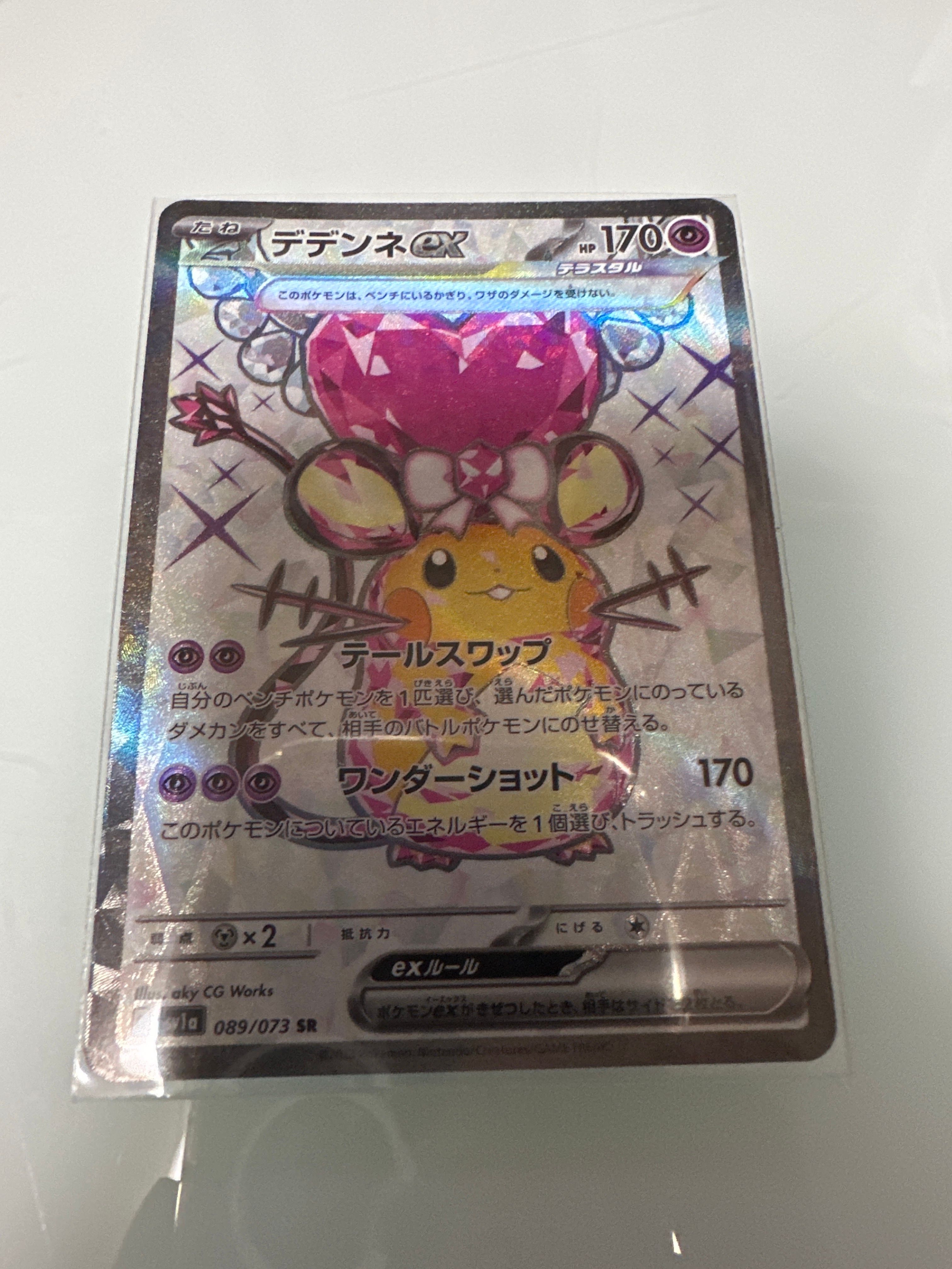 デデンネex SR[SV1a 089/073](スカーレット&バイオレット 拡張パック「トリプレットビート」)