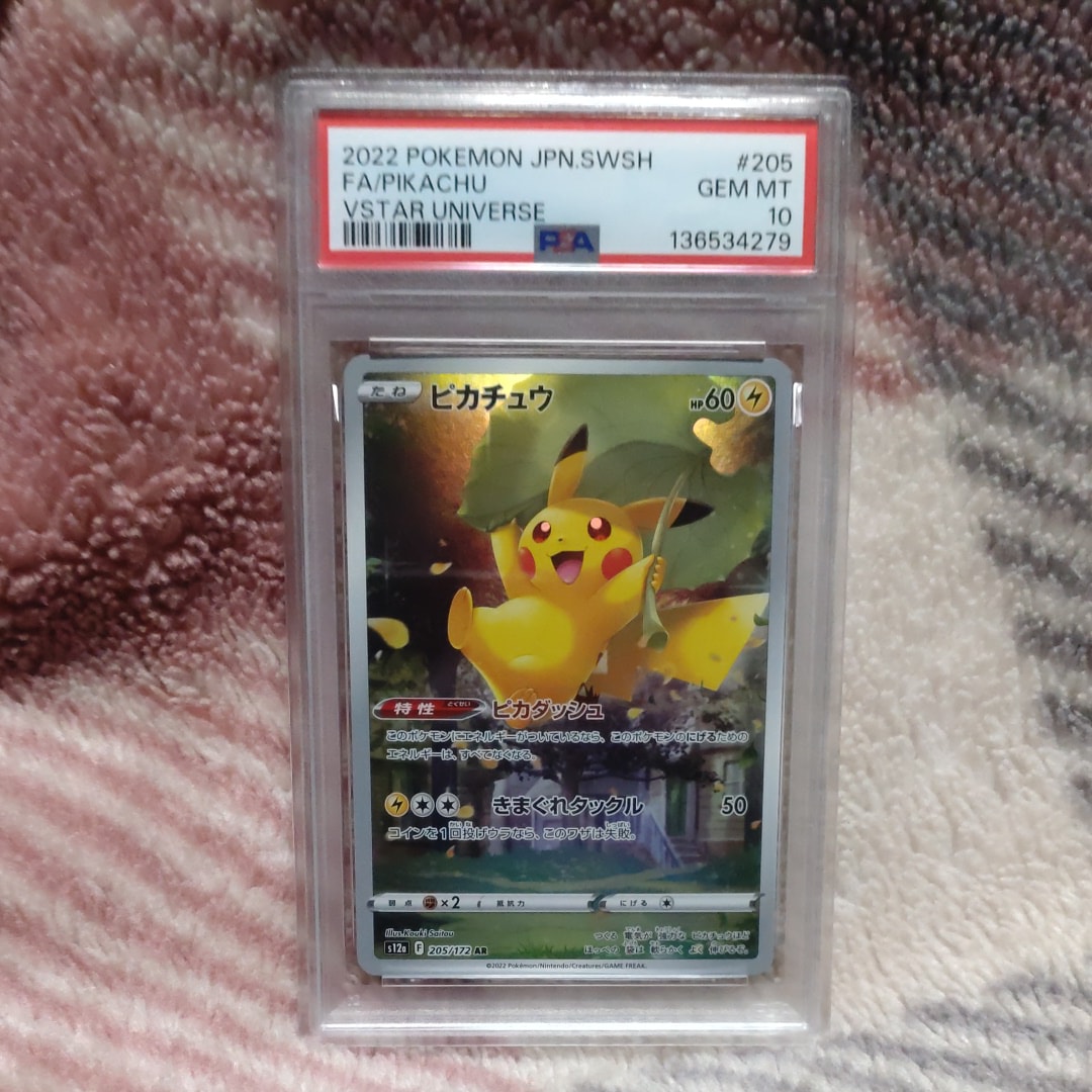ピカチュウ AR[s12a 205/172](ハイクラスパック「VSTARユニバース」)の