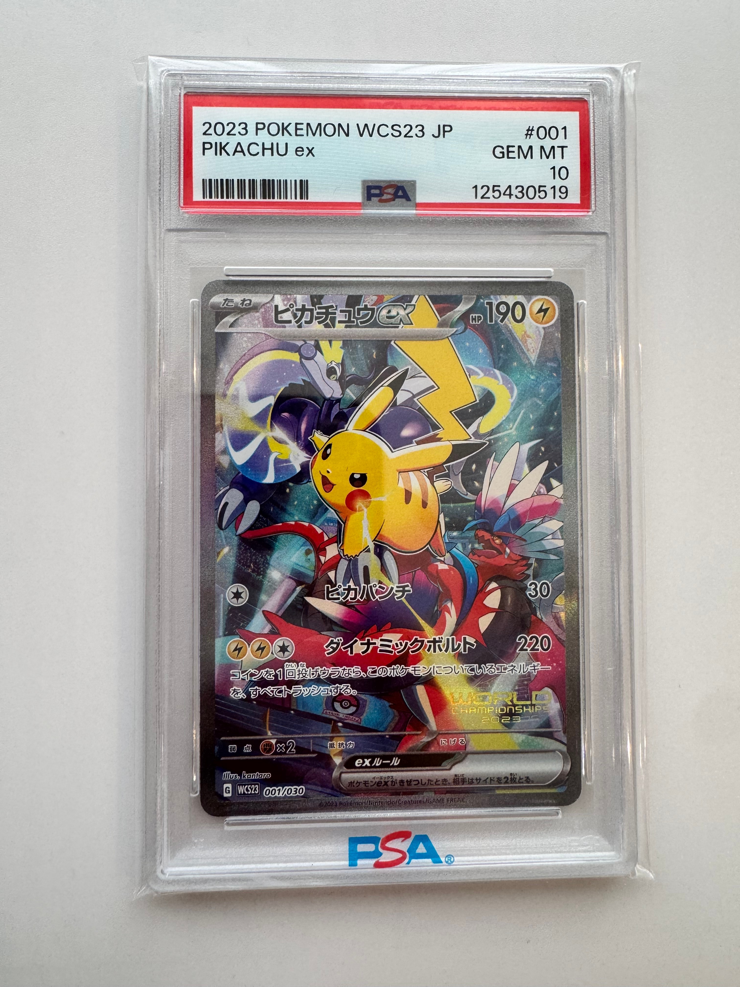 ピカチュウex [WCS23 001/030](ポケモンワールドチャンピオンシップス2023横浜 記念デッキ「ピカチュウ」)