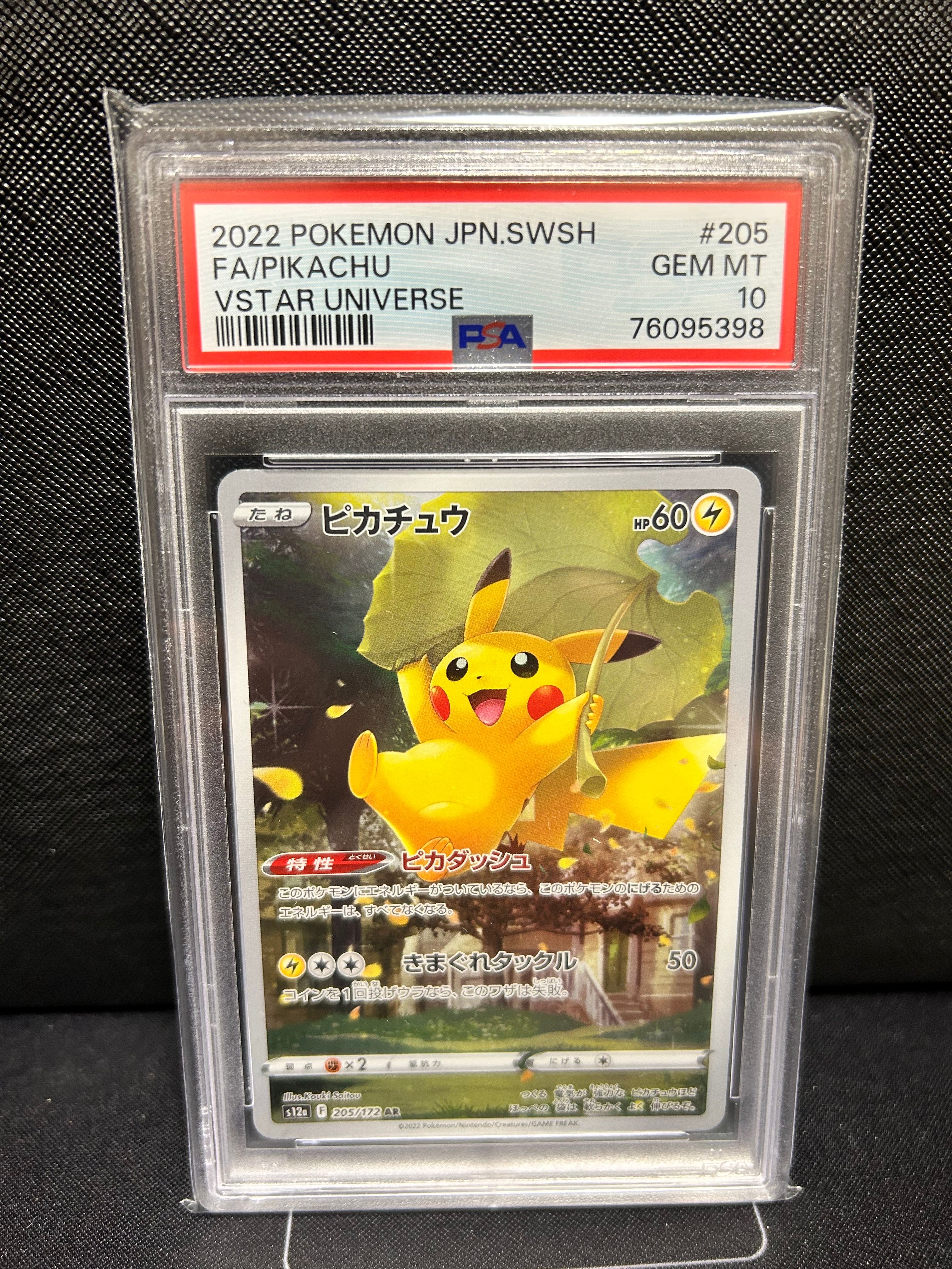 ピカチュウ AR[s12a 205/172](ハイクラスパック「VSTARユニバース」)