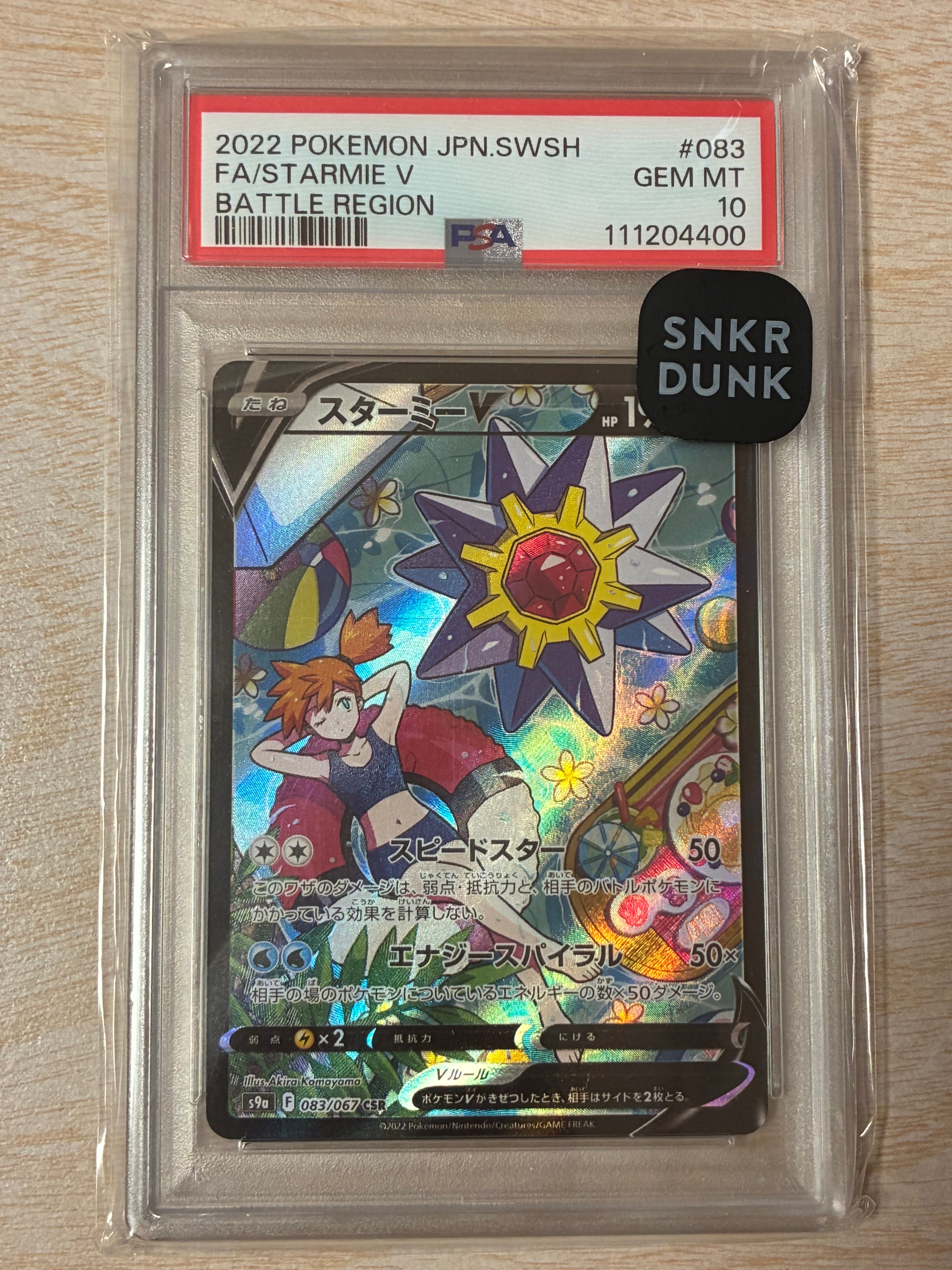 スターミーV CSR[S9a 083/067](強化拡張パック「バトルリージョン」)