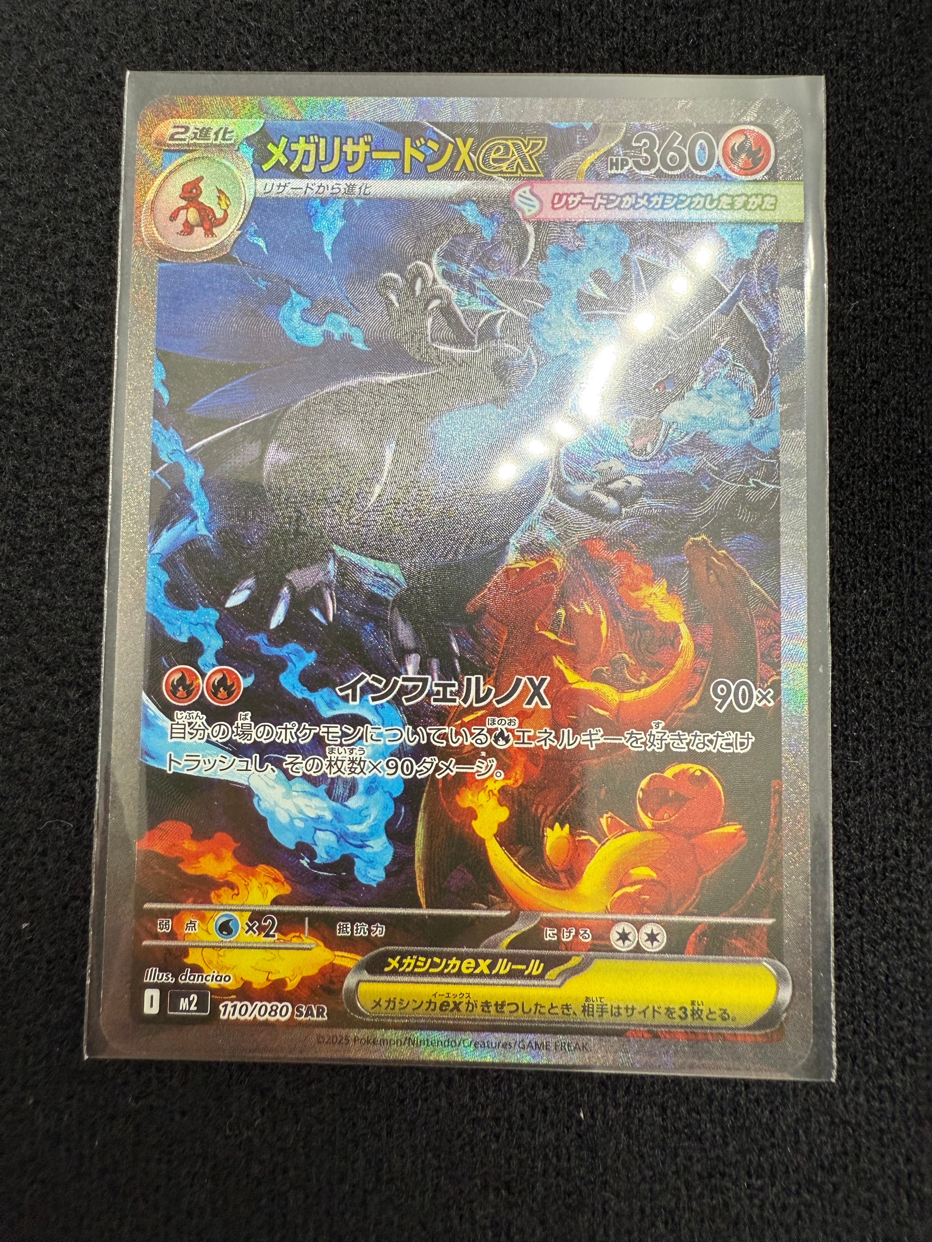 メガリザードンXex SAR [M2 110/080](拡張パック「インフェルノX」)