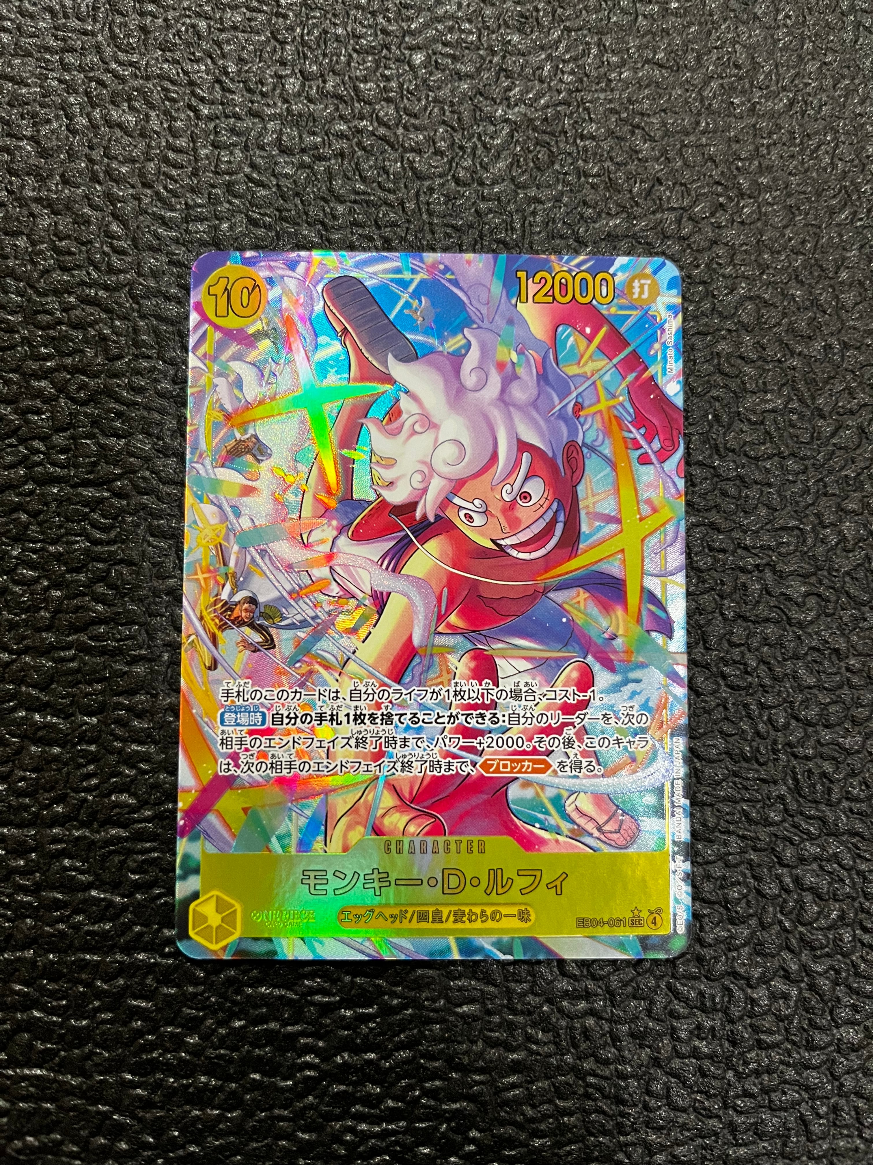 モンキー・D・ルフィ SEC-P [EB04-061](エクストラブースター「エッグヘッドクライシス」)