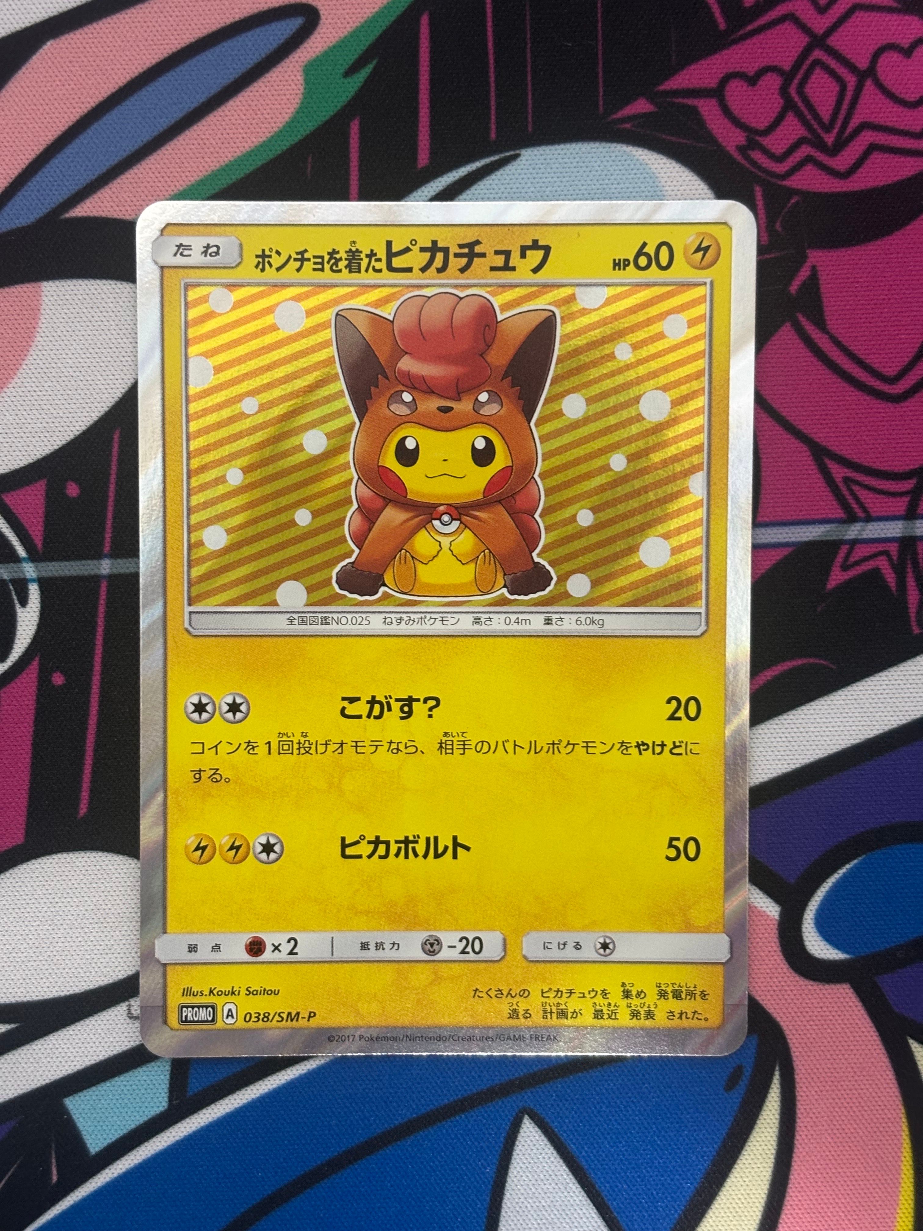 ポンチョを着たピカチュウ: プロモ[SM-P 038](プロモーションカード「SM-P」)