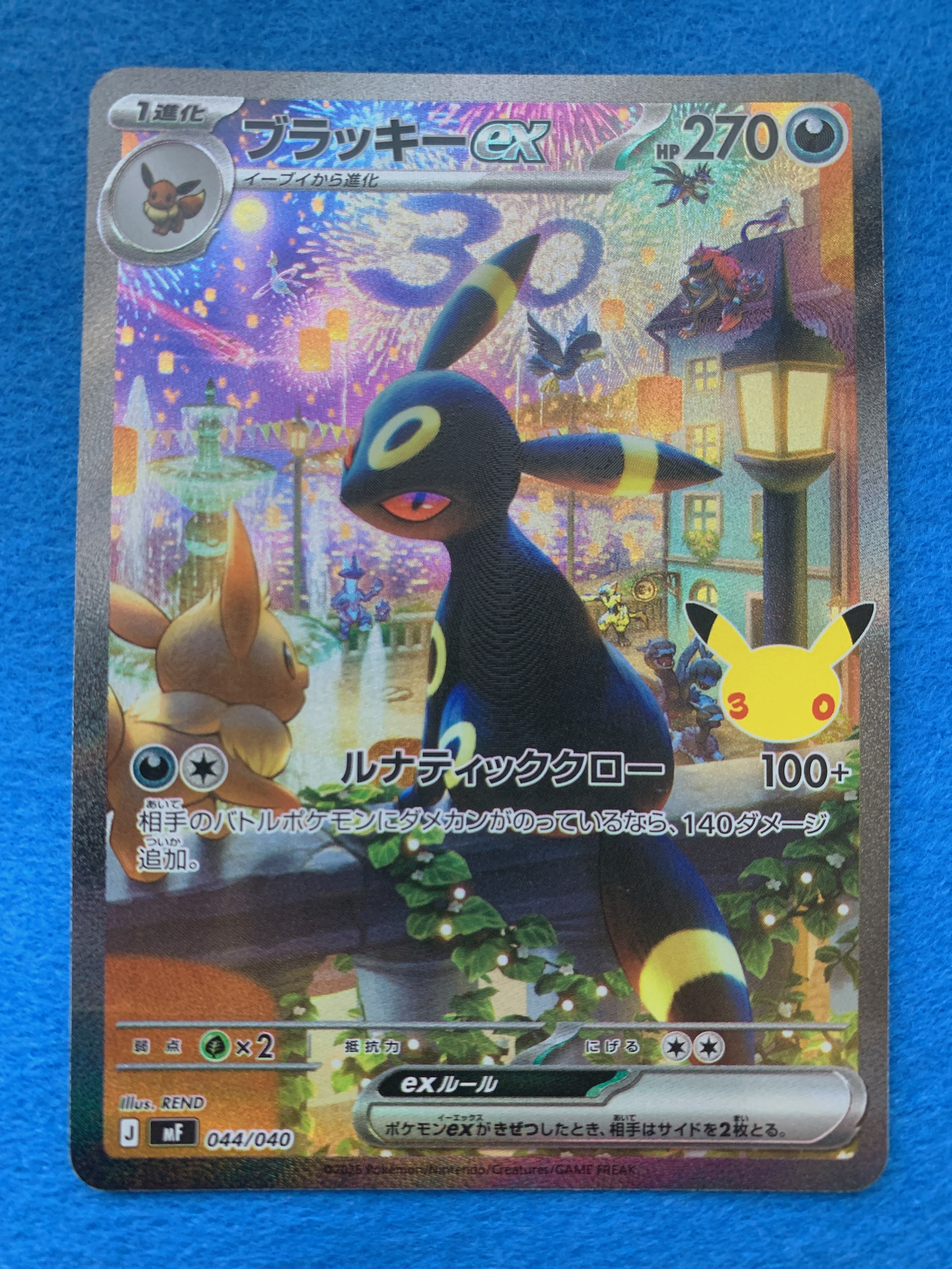 ブラッキーex SAR仕様 [MF 044/040](構築デッキ「30th CELEBRATION プレミアムデッキセット エーフィ・ブラッキー」)