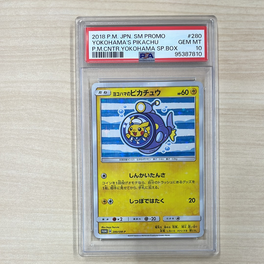 ヨコハマのピカチュウ: プロモ[SM-P 280](プロモーションカード「SM-P」)