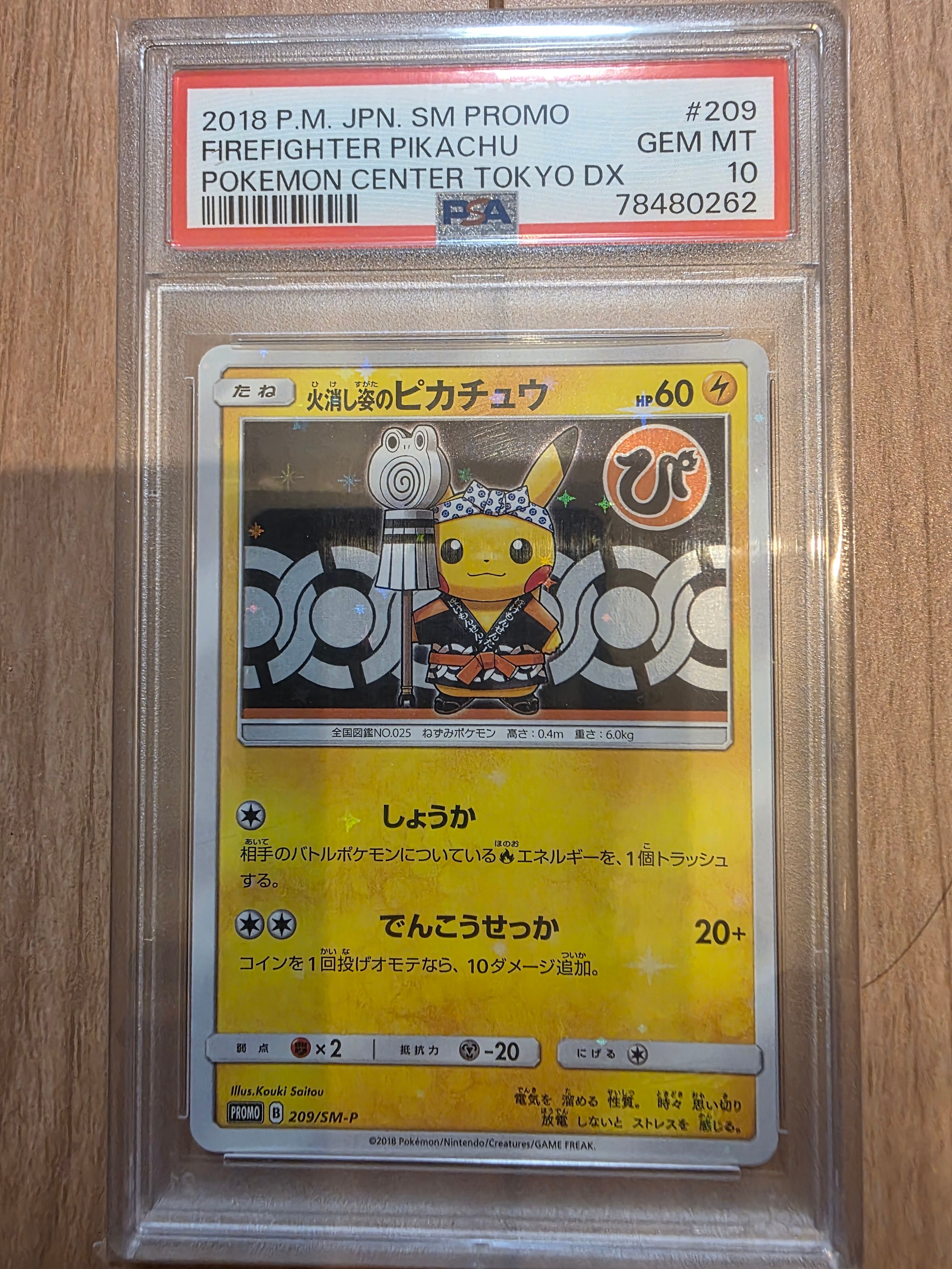 火消し姿のピカチュウ　プロモカード 209/SM-P　PSA10 火消し姿のピカチュウ 未開封 プロモ PROMO 209/SM-P しょうかの