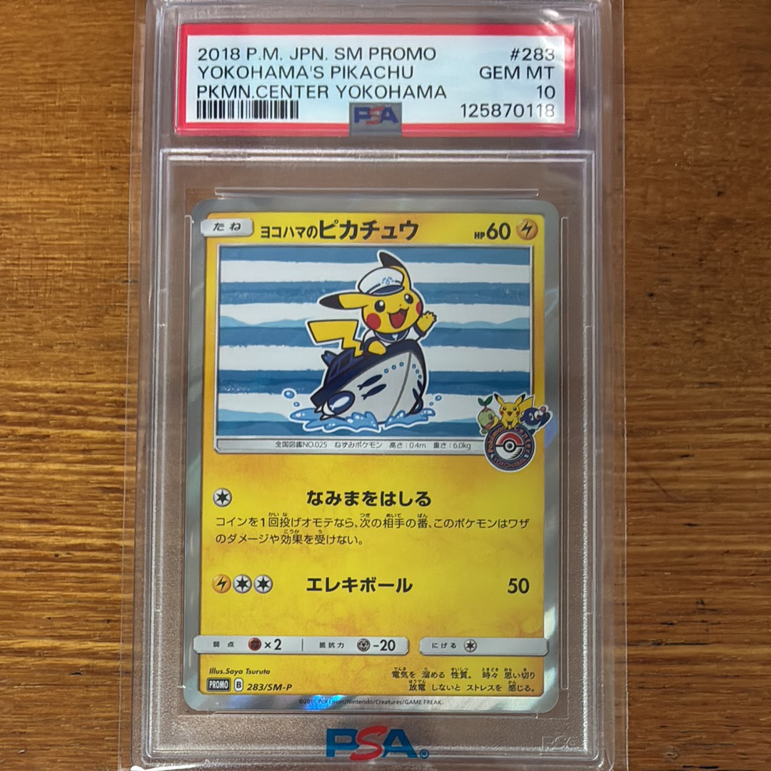 ヨコハマのピカチュウ: プロモ[SM-P 283](プロモーションカード「SM-P