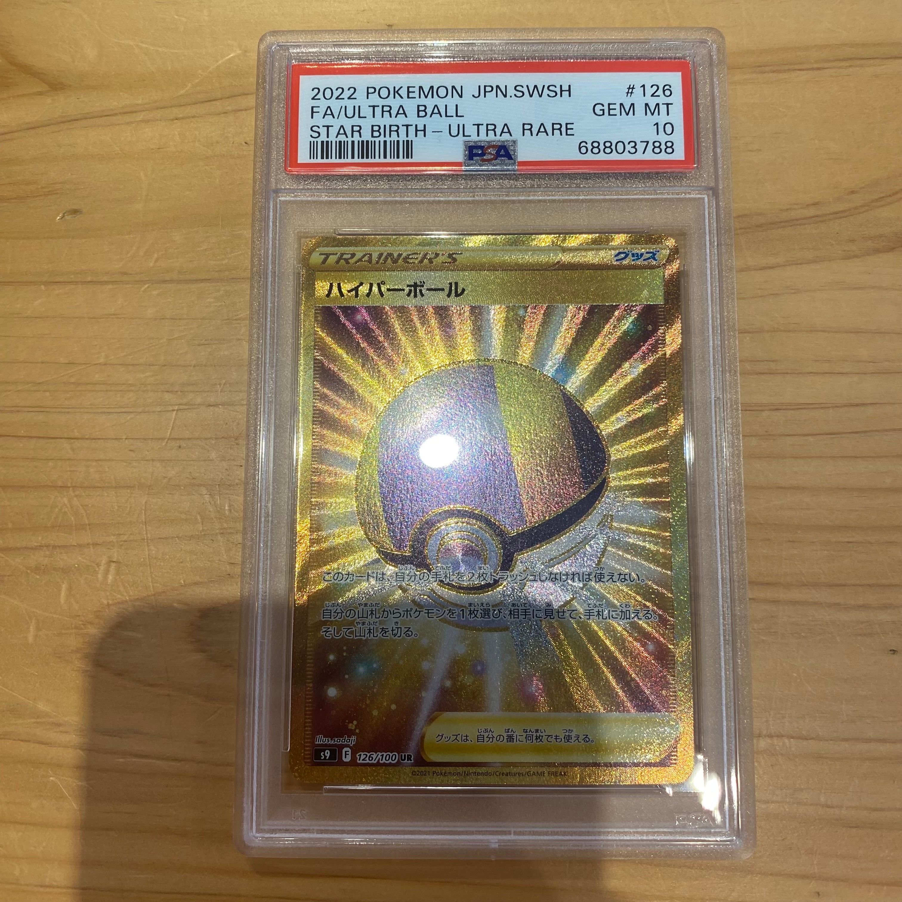 ハイパーボール UR[S9 126/100](拡張パック「スターバース」)