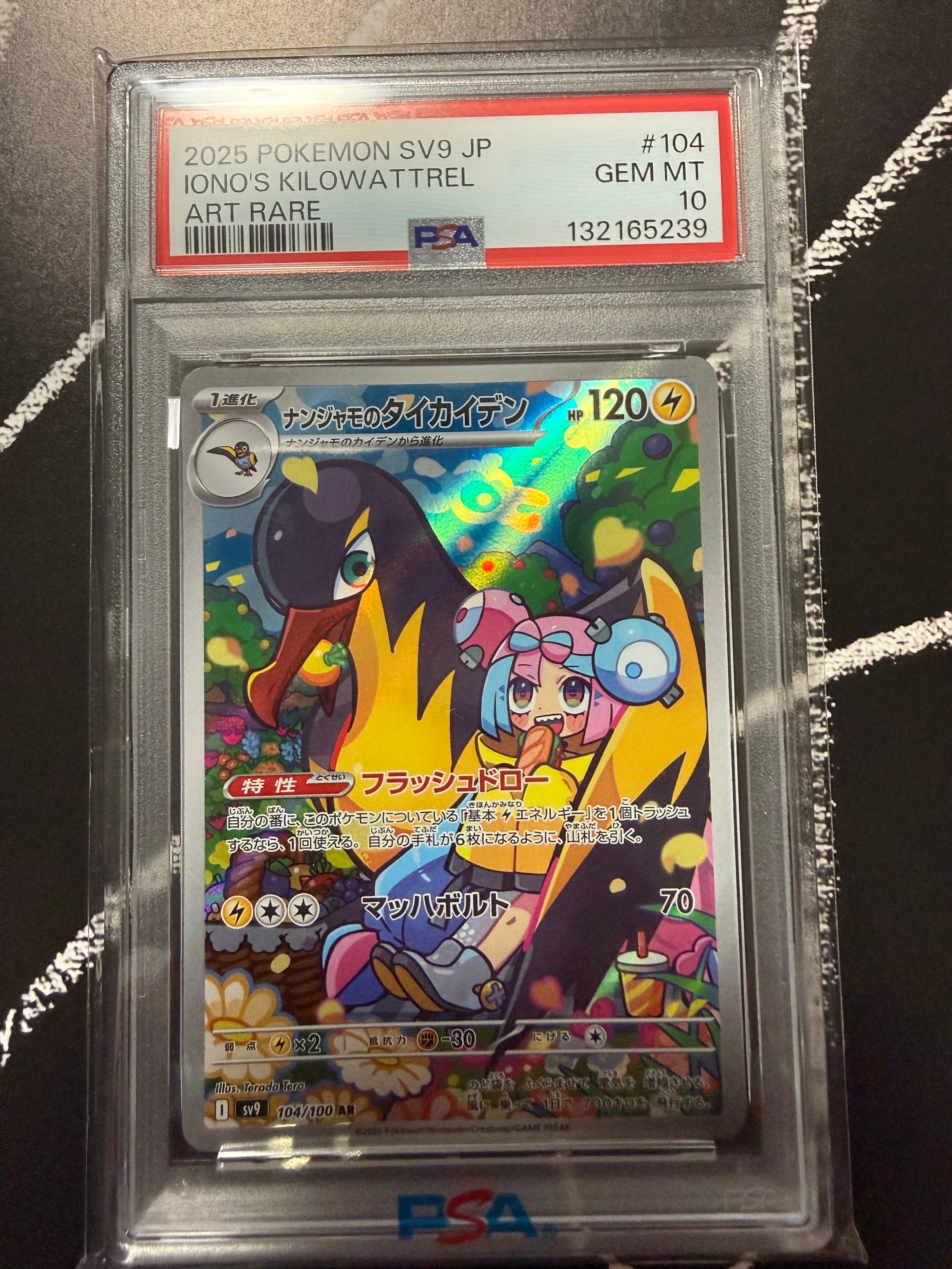 PSA10】ナンジャモのタイカイデン AR [SV9 104/100](拡張パック