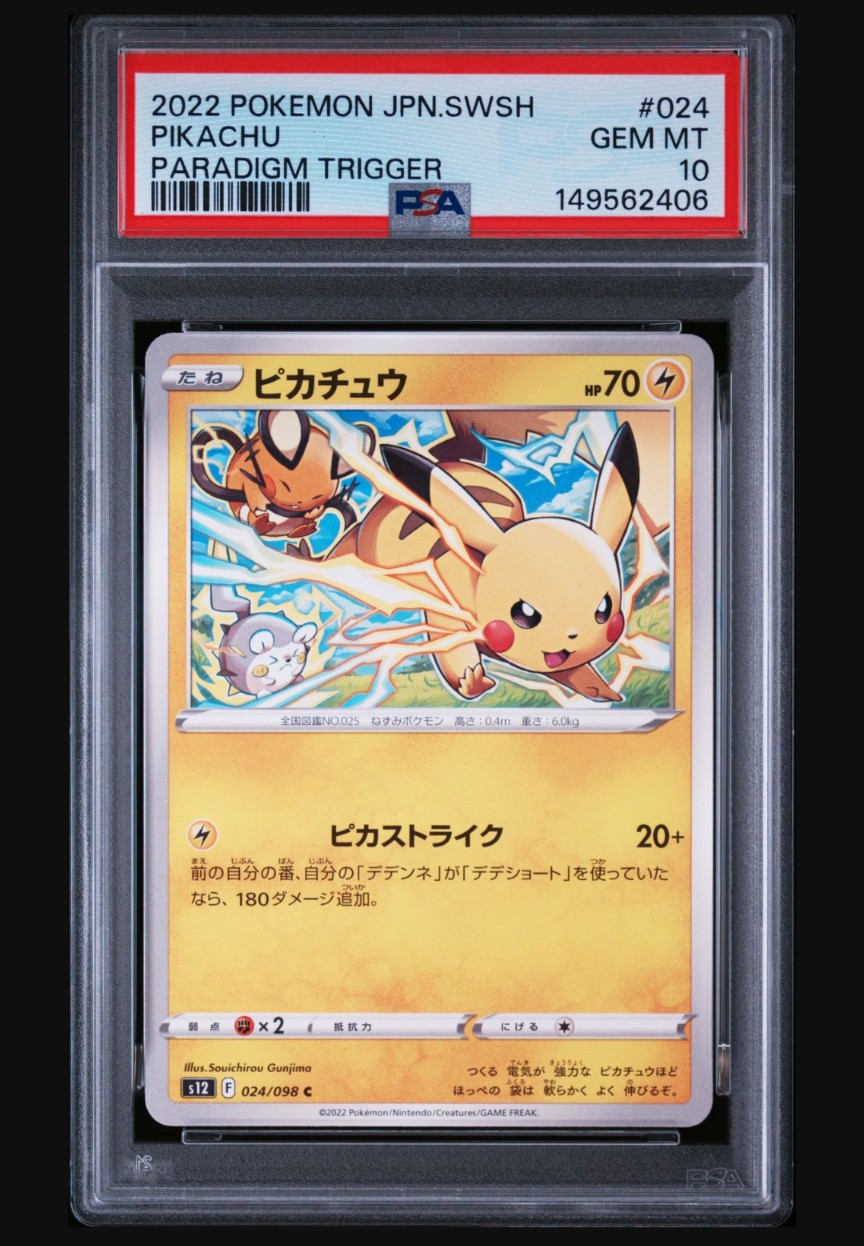 ピカチュウ C [S12 024/098](拡張パック「パラダイムトリガー」)の新品