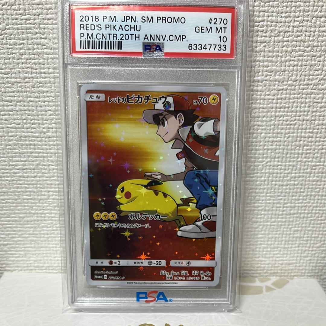 レッドのピカチュウ: プロモ[SM-P 270](プロモーションカード「SM-P」)