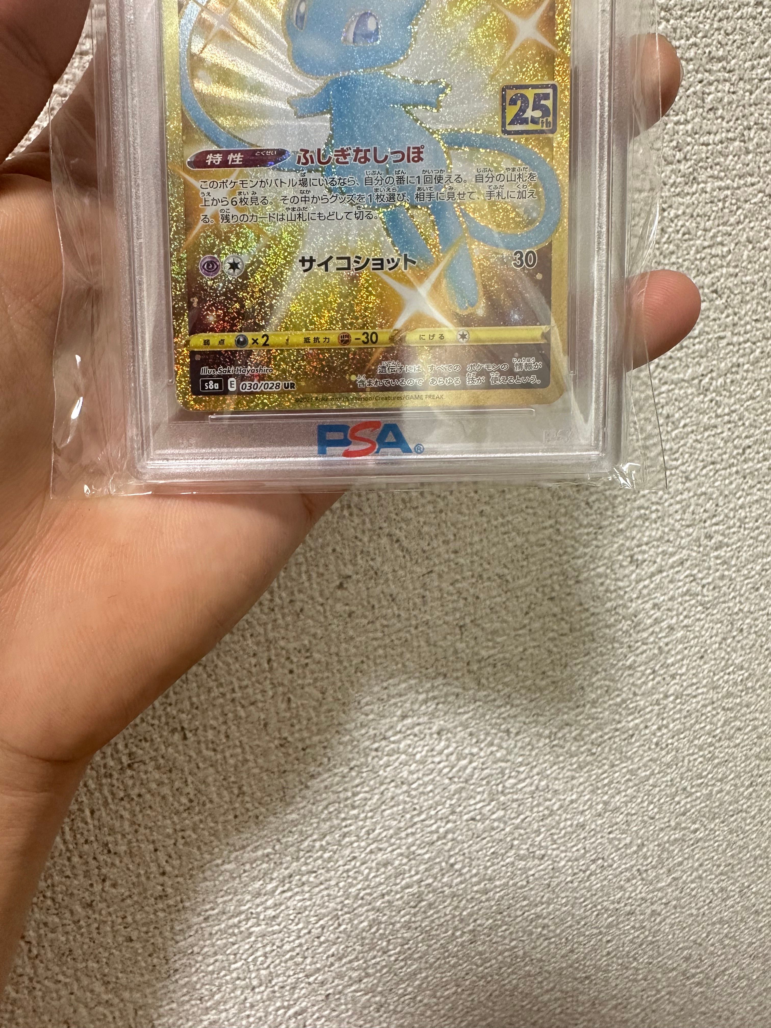 【PSA10】ミュウ UR 25th ふしぎなしっぽ PSA10】ミュウ UR 25th Anniversary Collection ふしぎなしっぽ