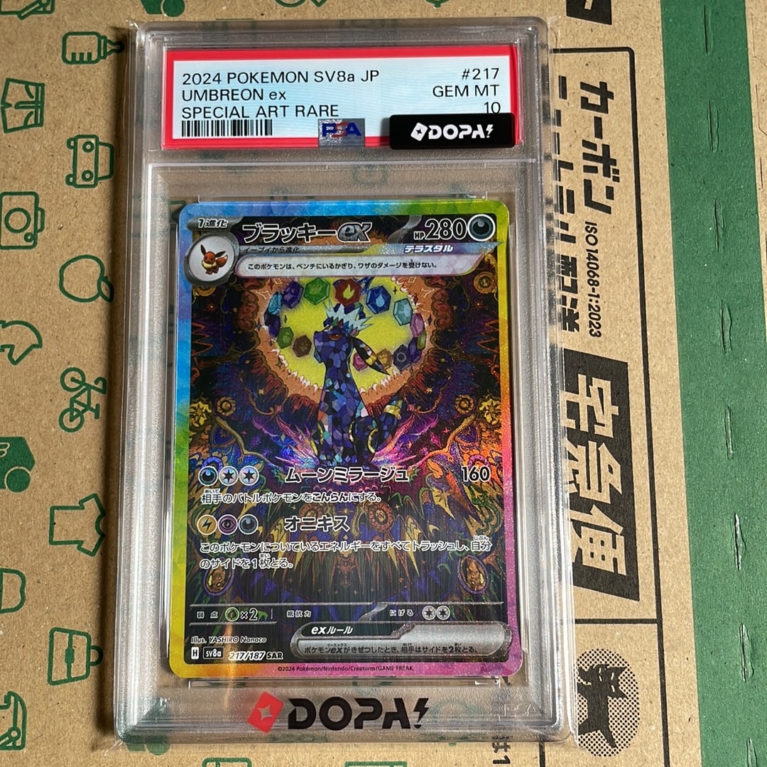 ブラッキーex SAR [SV8a 217/187](ハイクラスパック「テラスタルフェス
