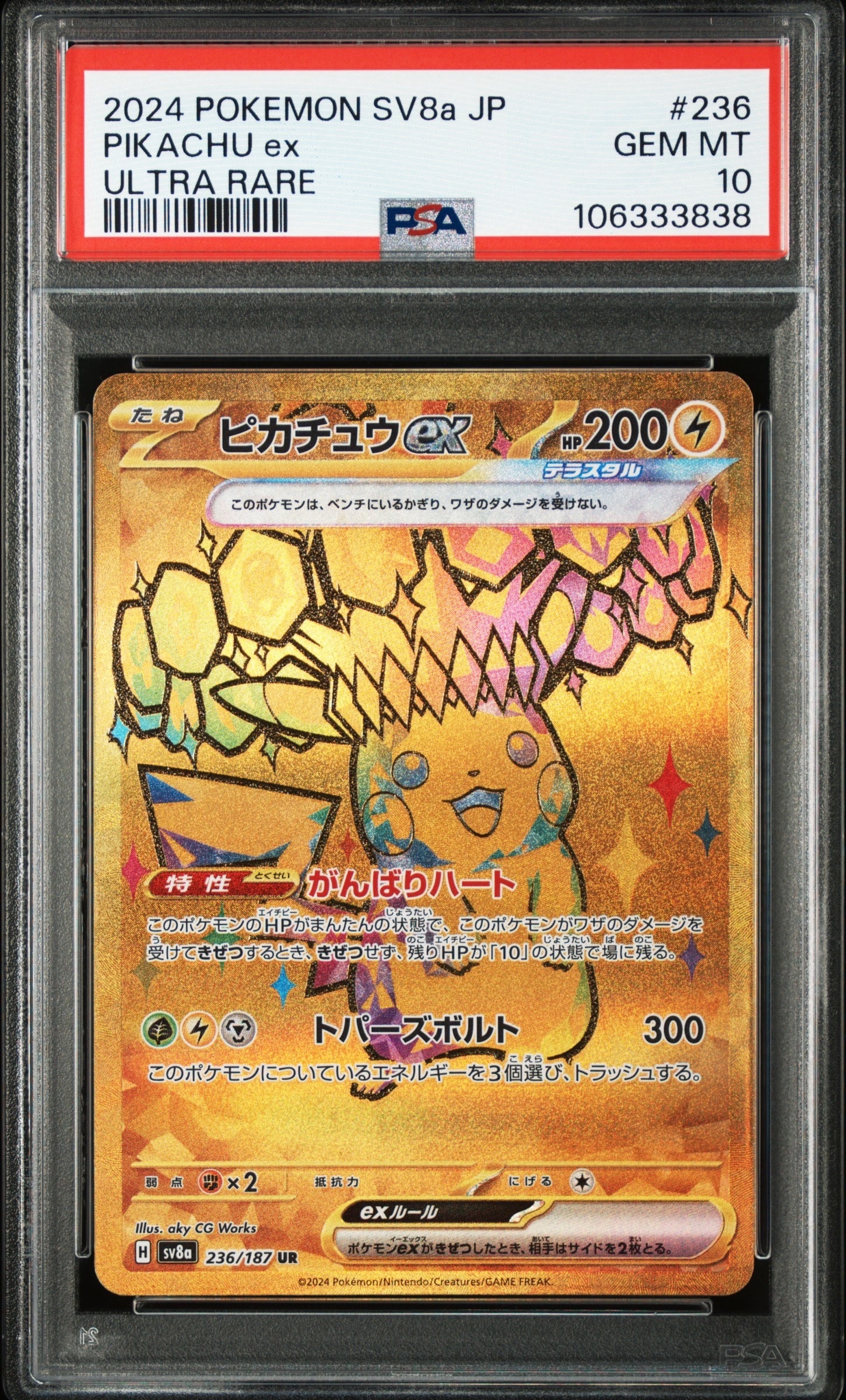 ピカチュウex UR [SV8a 236/187](ハイクラスパック「テラスタルフェス