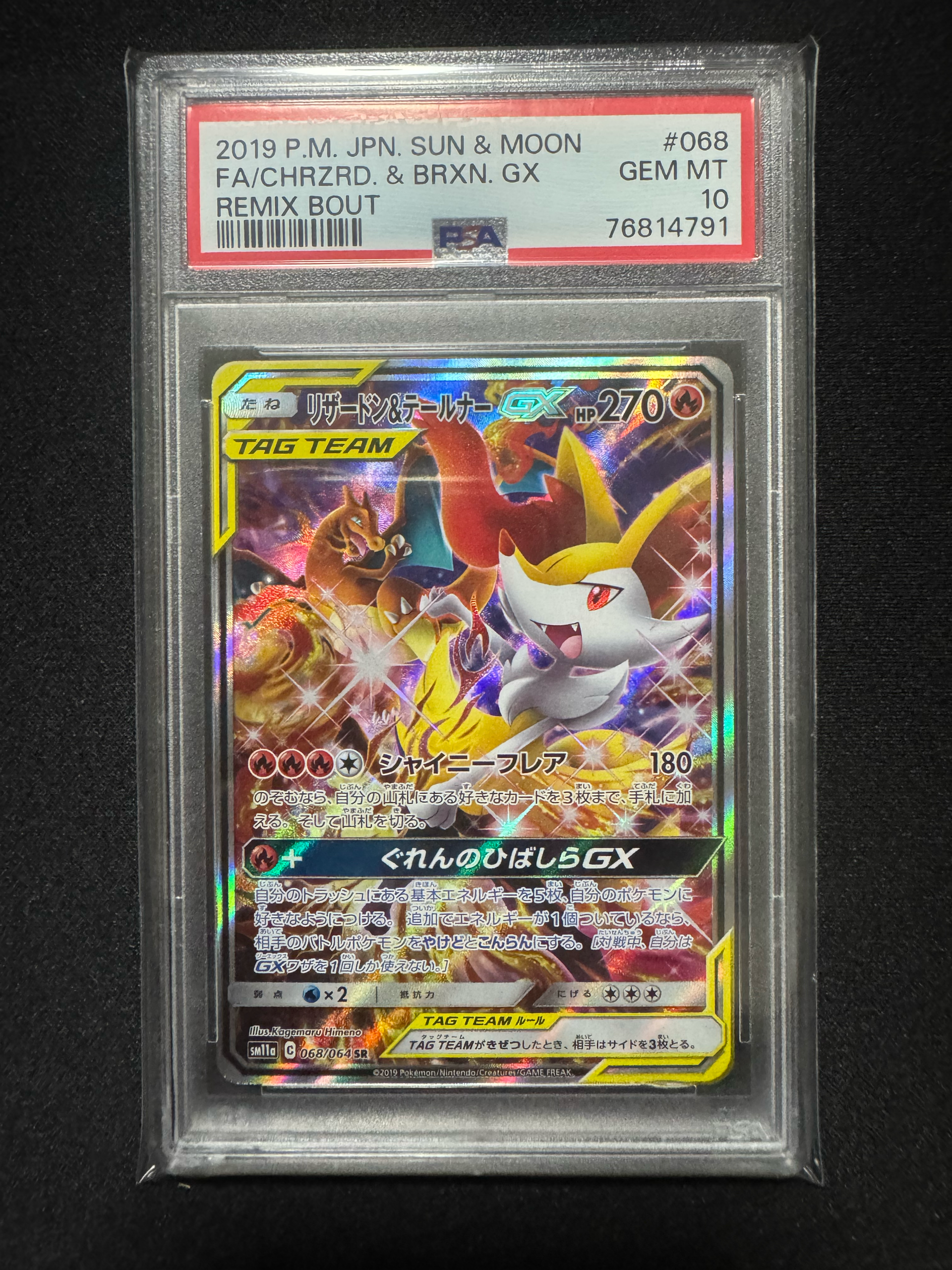 PSA10】リザードン&テールナーGX SR: SA[SM11a 068/064](強化拡張