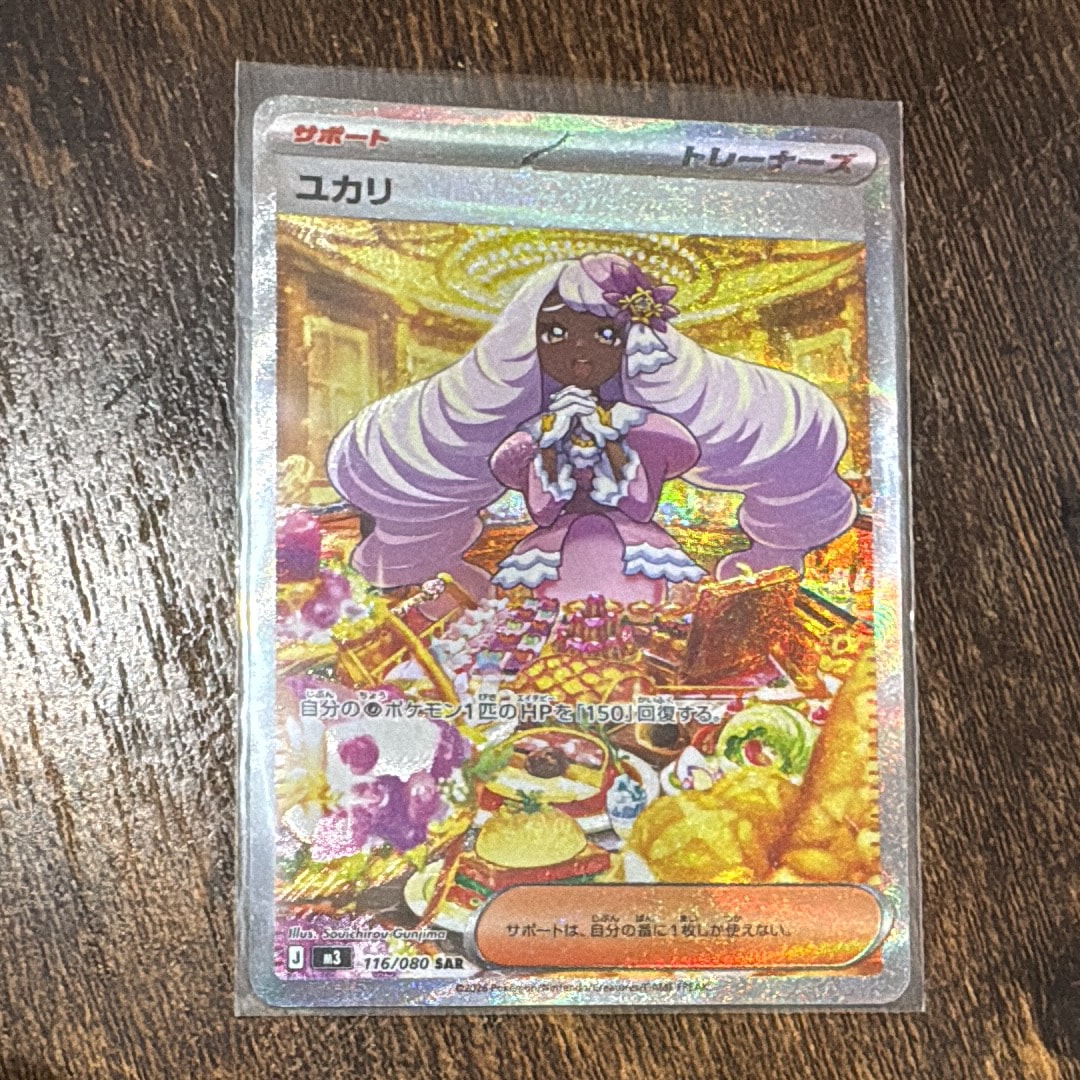 ユカリ SAR [M3 116/080](拡張パック「ムニキスゼロ」)